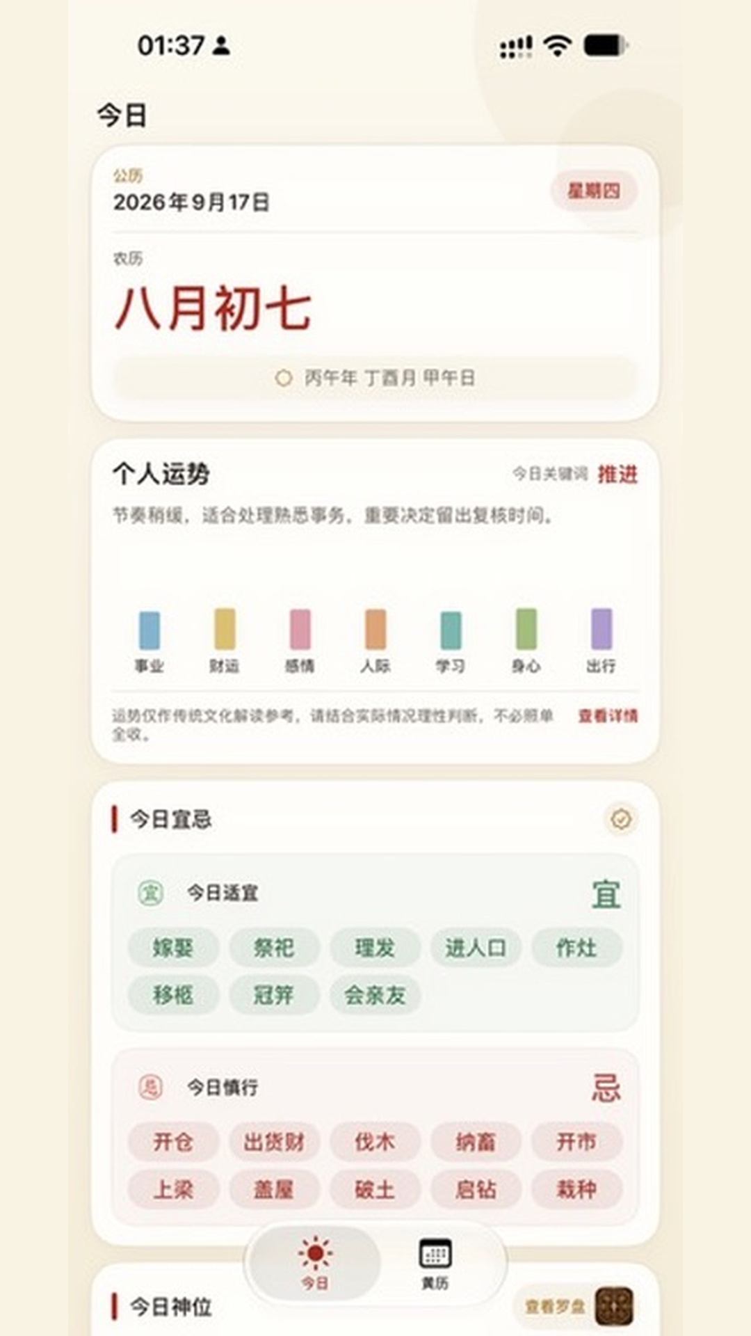 精彩截图-历时运2026官方新版