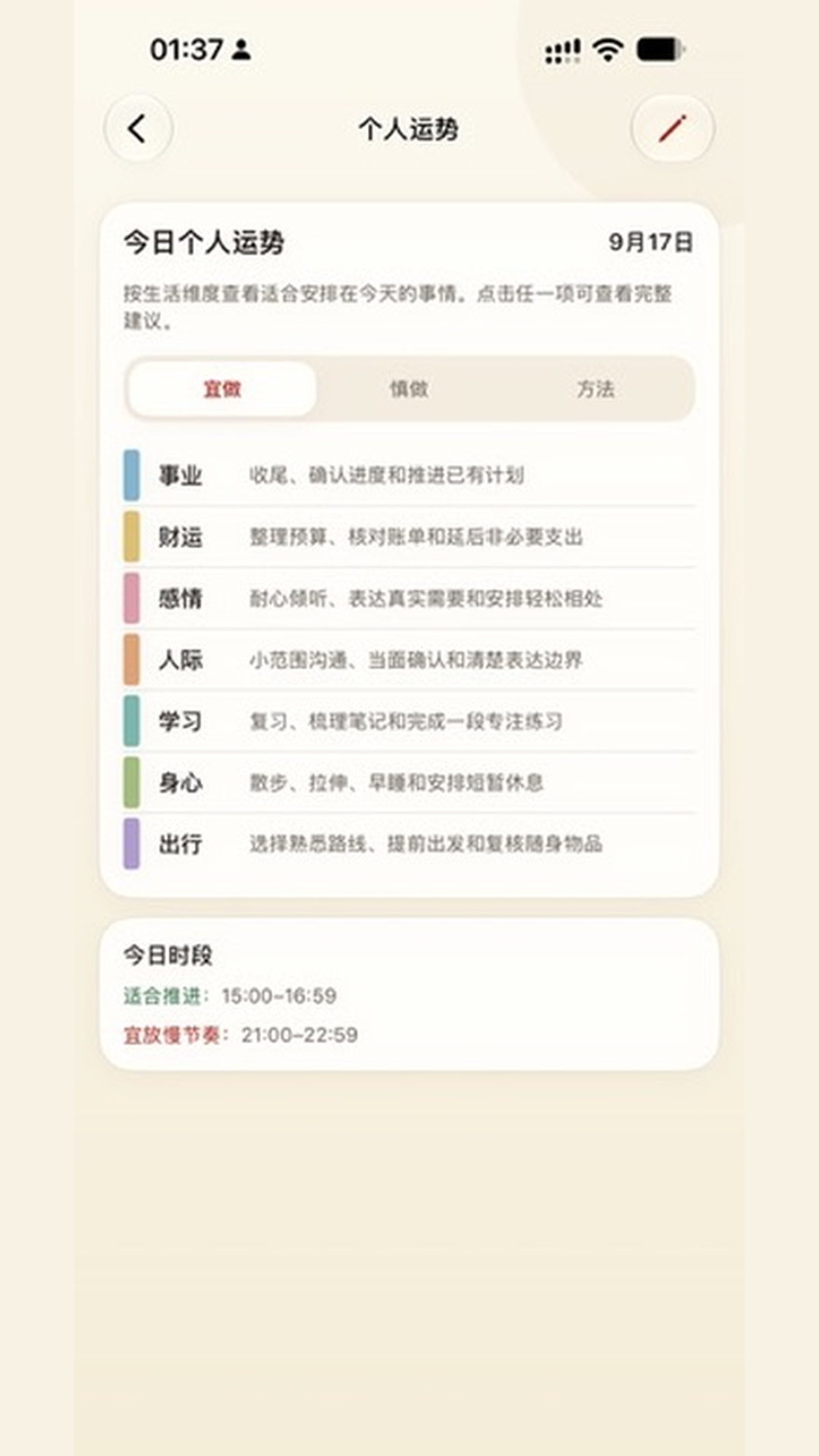 精彩截图-历时运2026官方新版