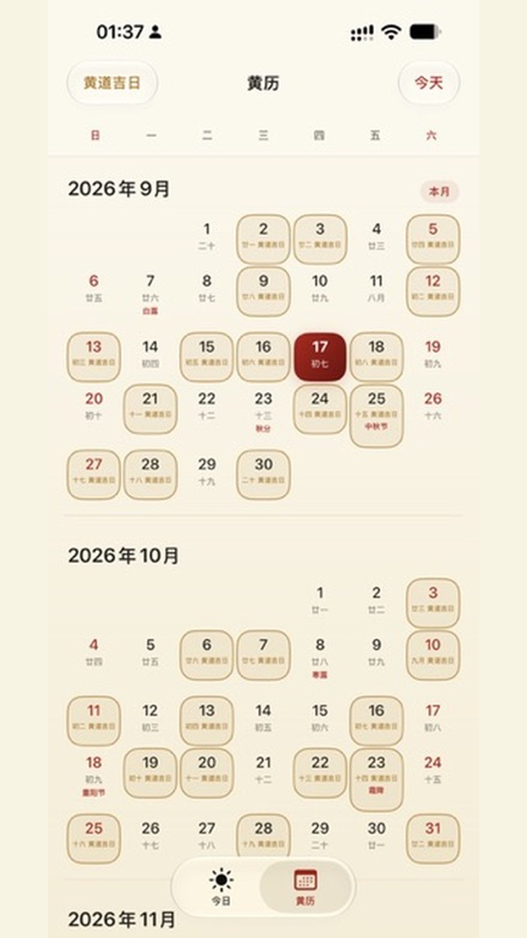 精彩截图-历时运2026官方新版