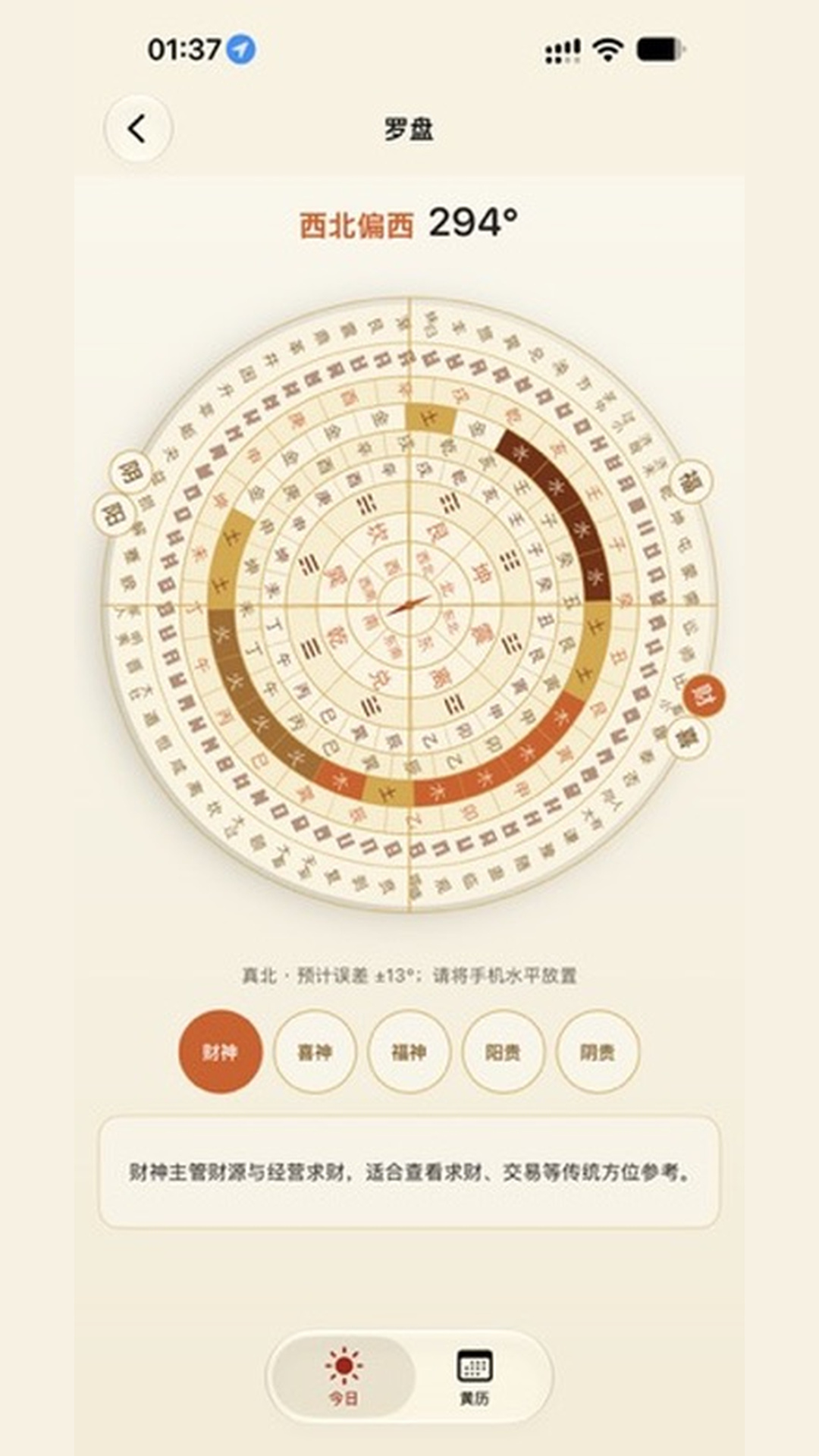 精彩截图-历时运2026官方新版