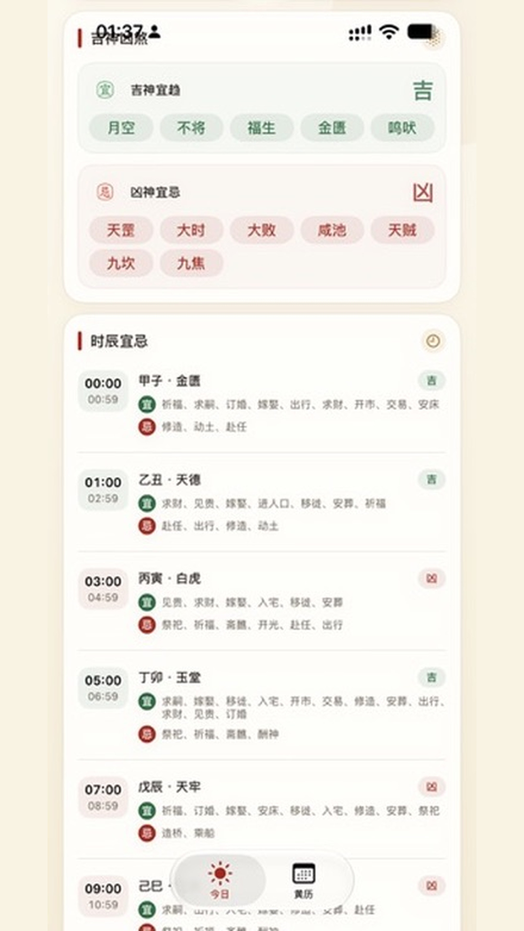 精彩截图-历时运2026官方新版