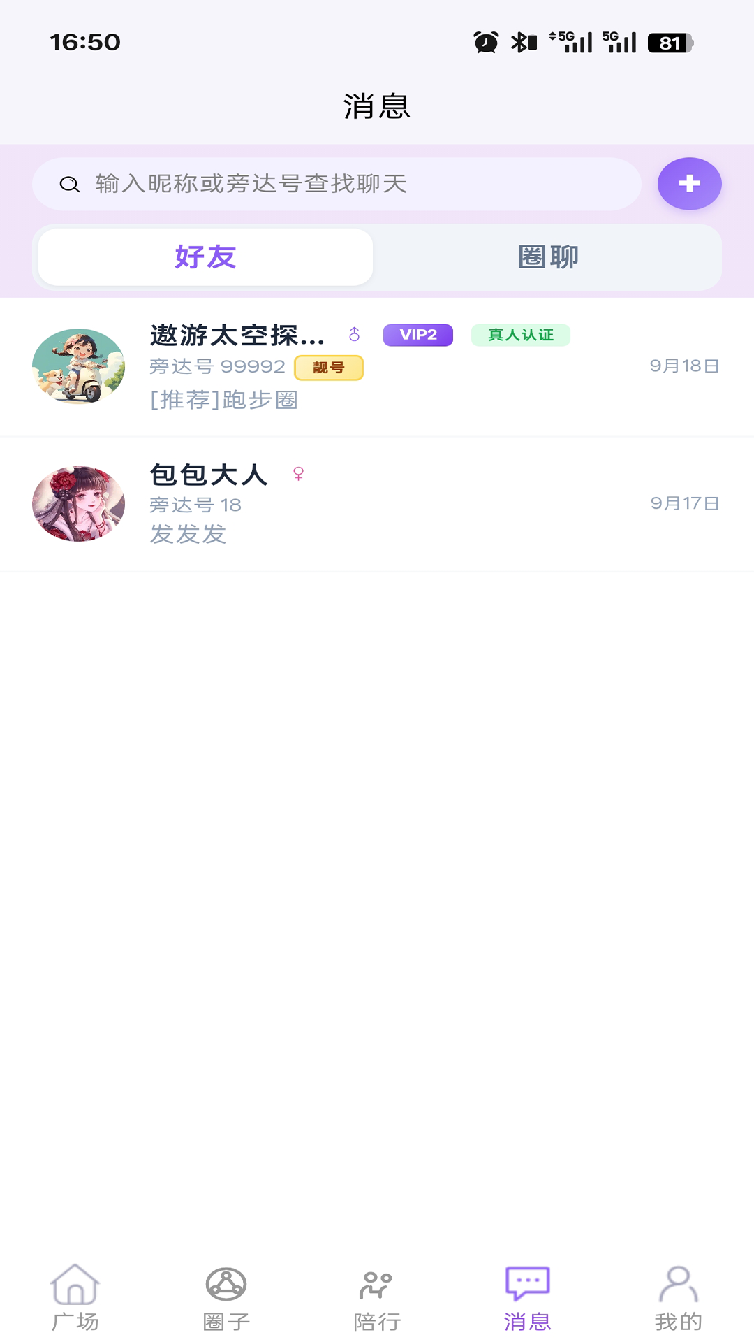 精彩截图-旁达见2026官方新版