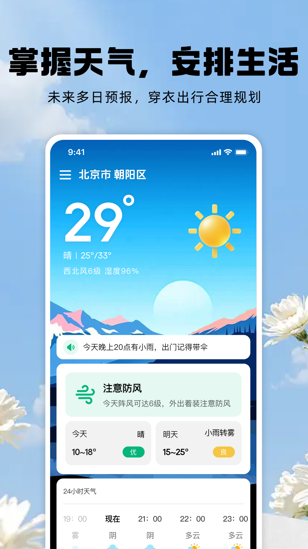 精彩截图-天气预报告2026官方新版