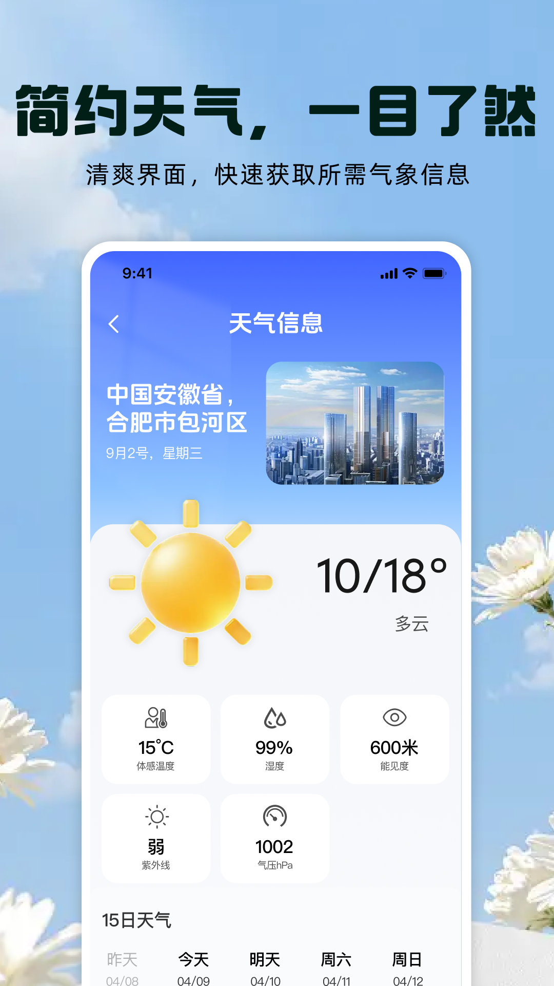 精彩截图-天气预报告2026官方新版
