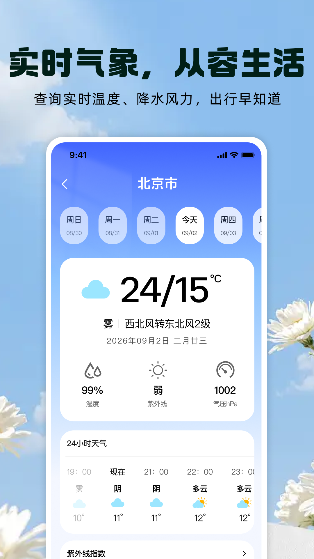 精彩截图-天气预报告2026官方新版
