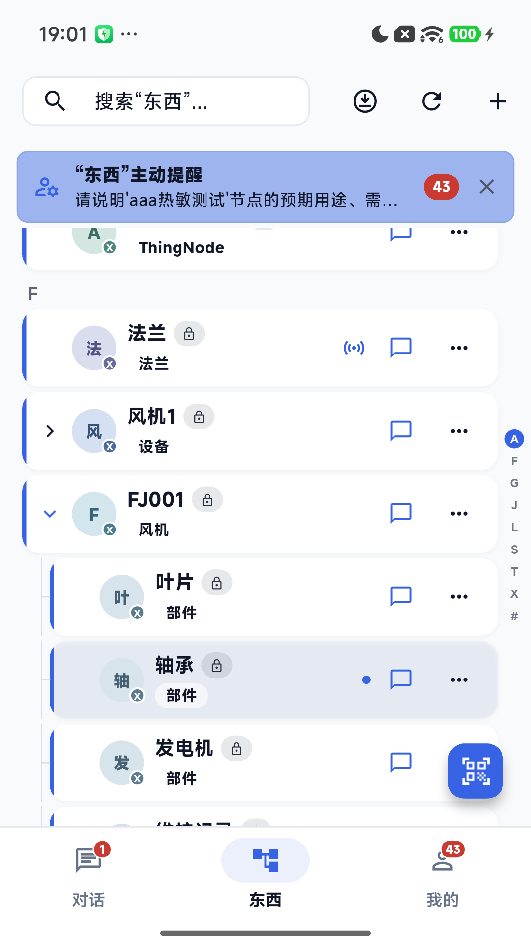 精彩截图-东西说话2026官方新版