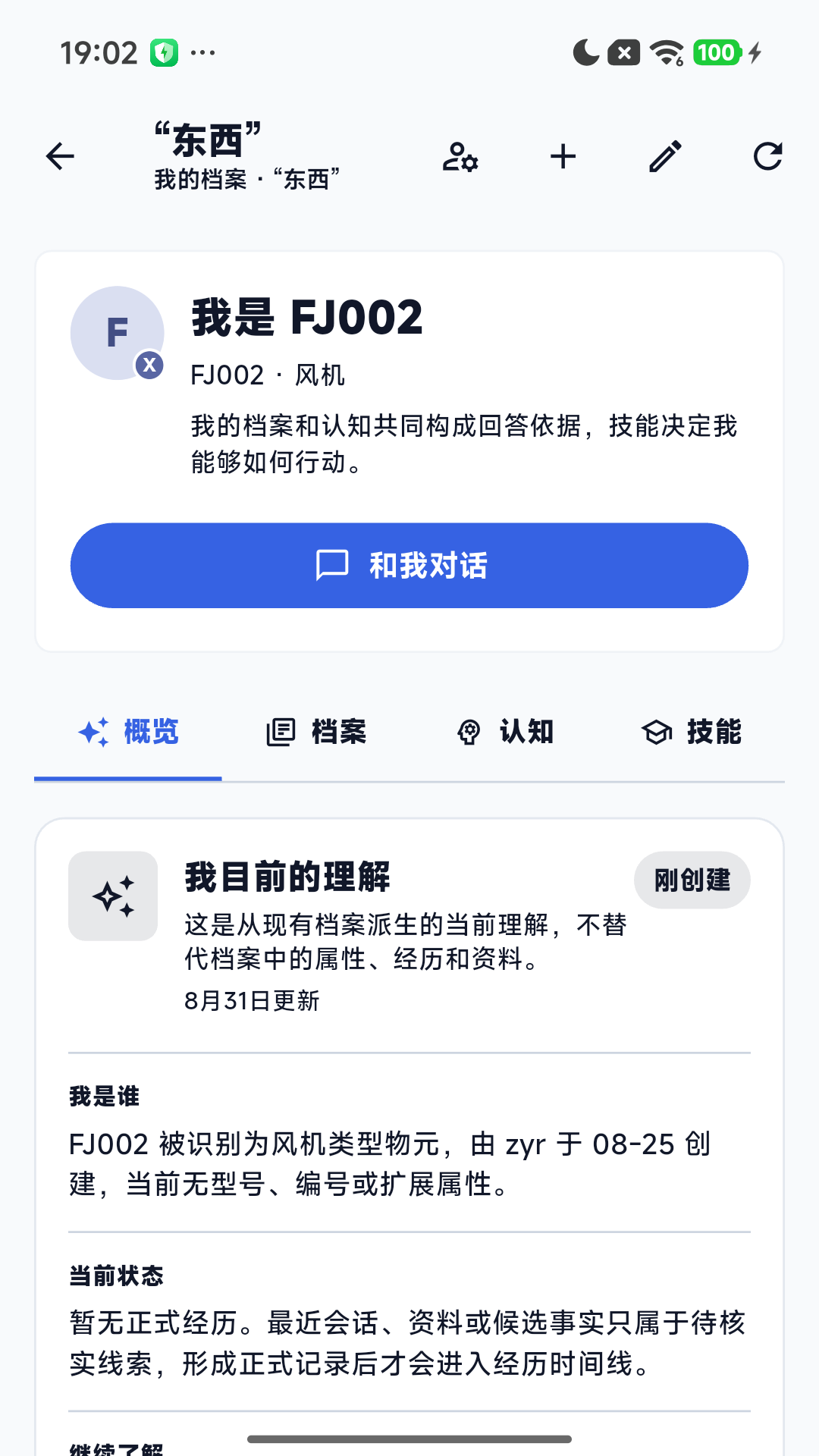 精彩截图-东西说话2026官方新版