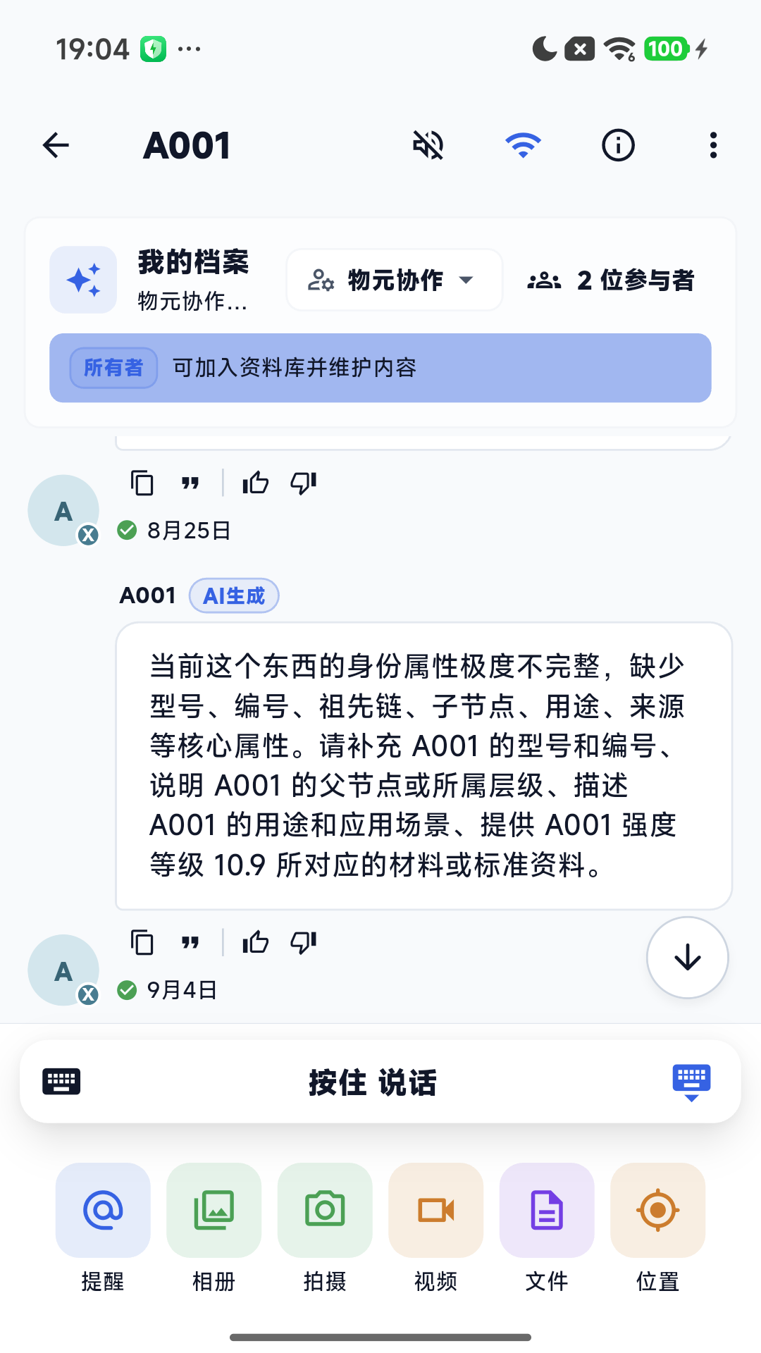 精彩截图-东西说话2026官方新版