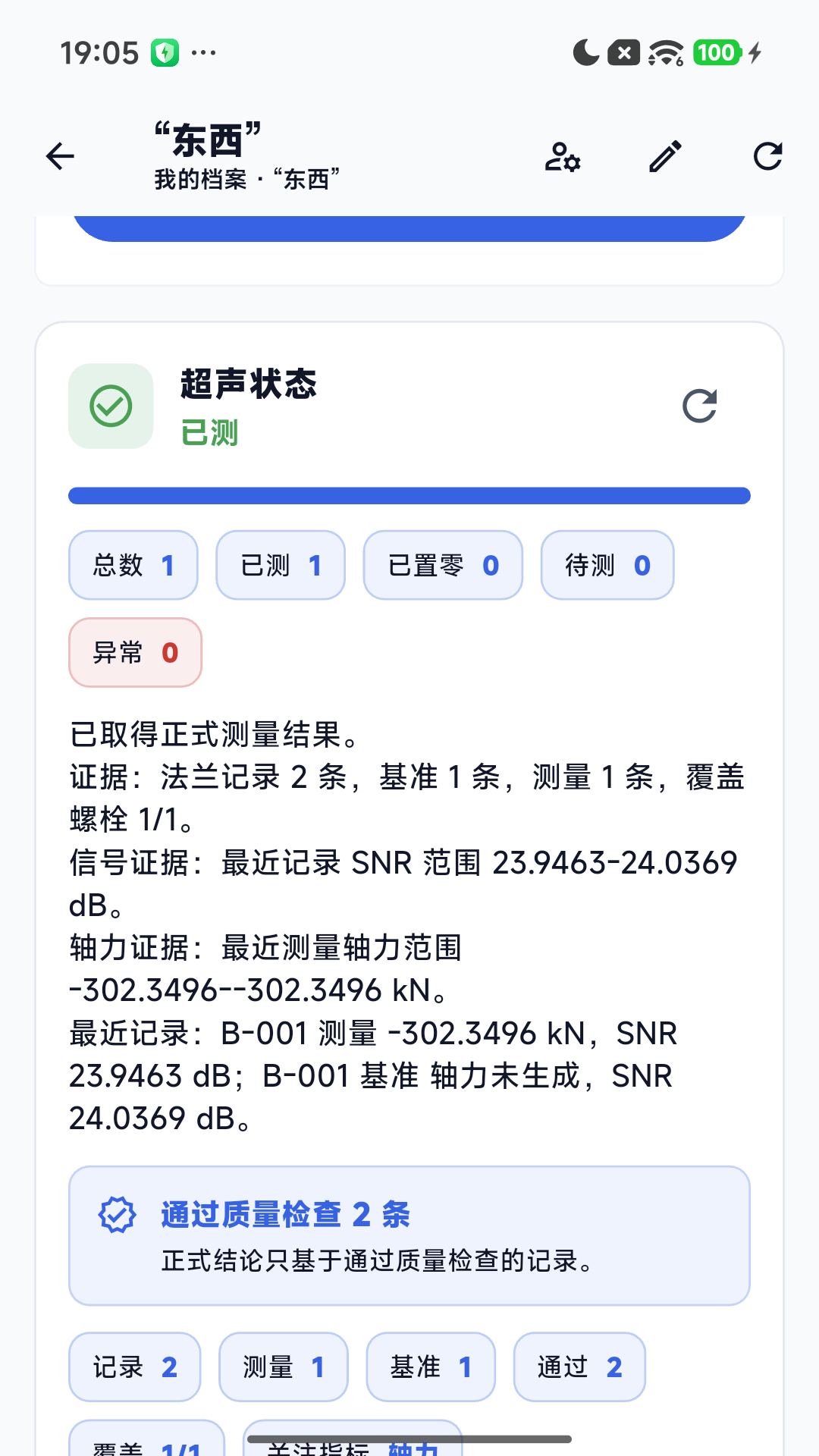 精彩截图-东西说话2026官方新版