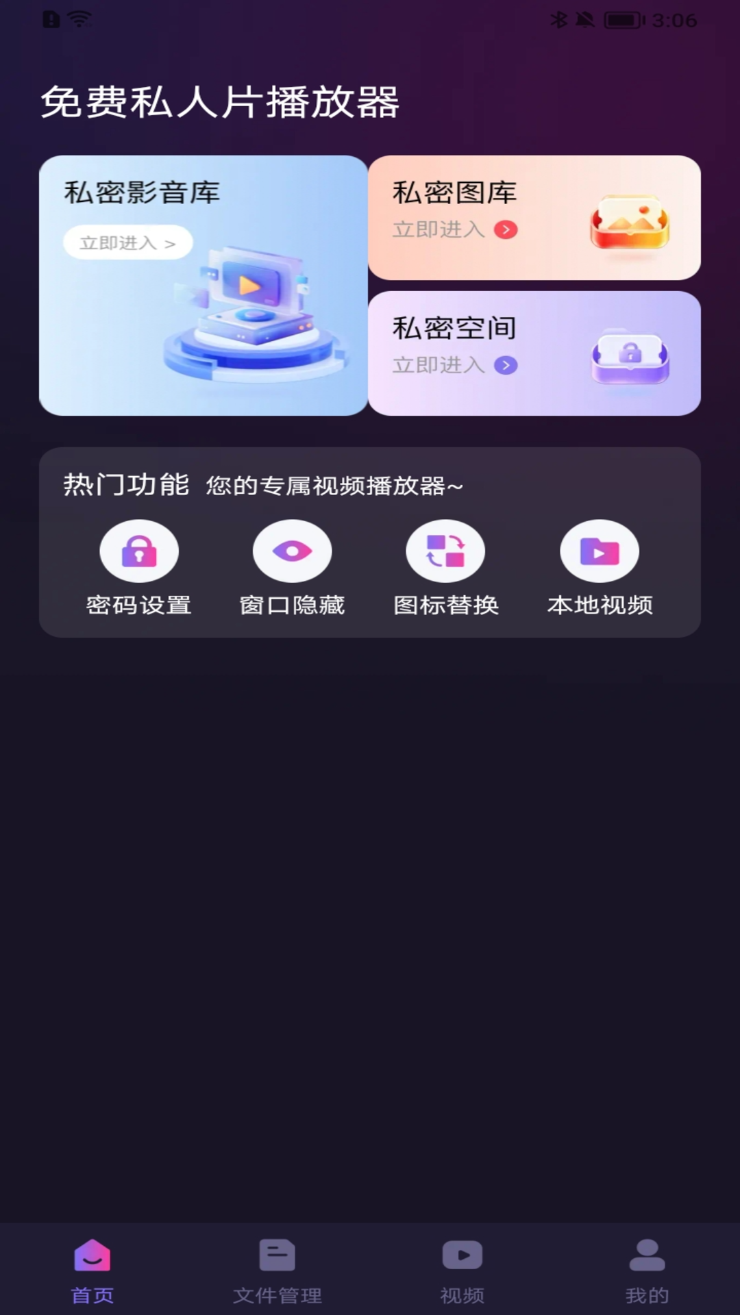 精彩截图-免费私人片播放器2026官方新版