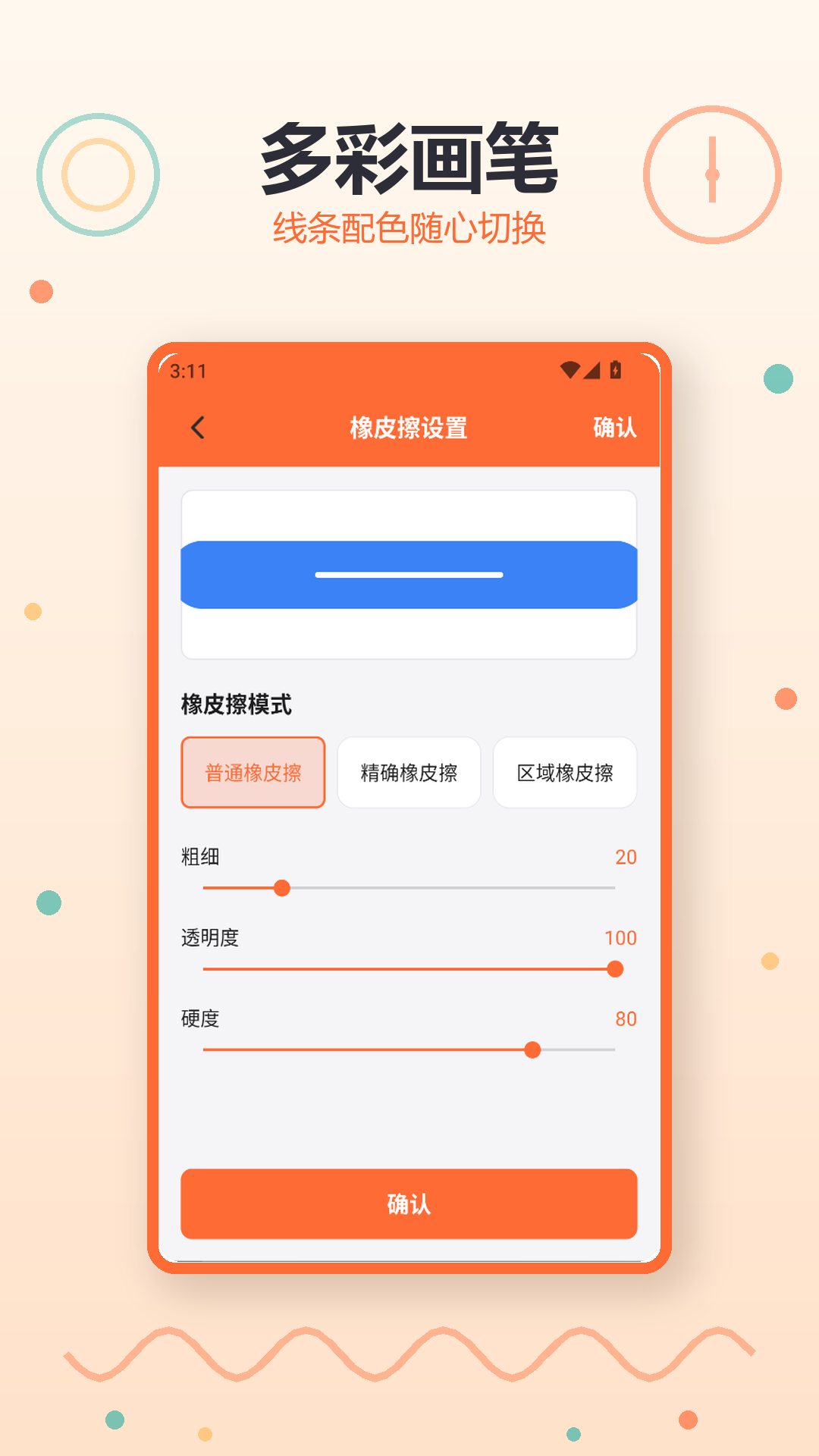 准点下班画板 截图 2