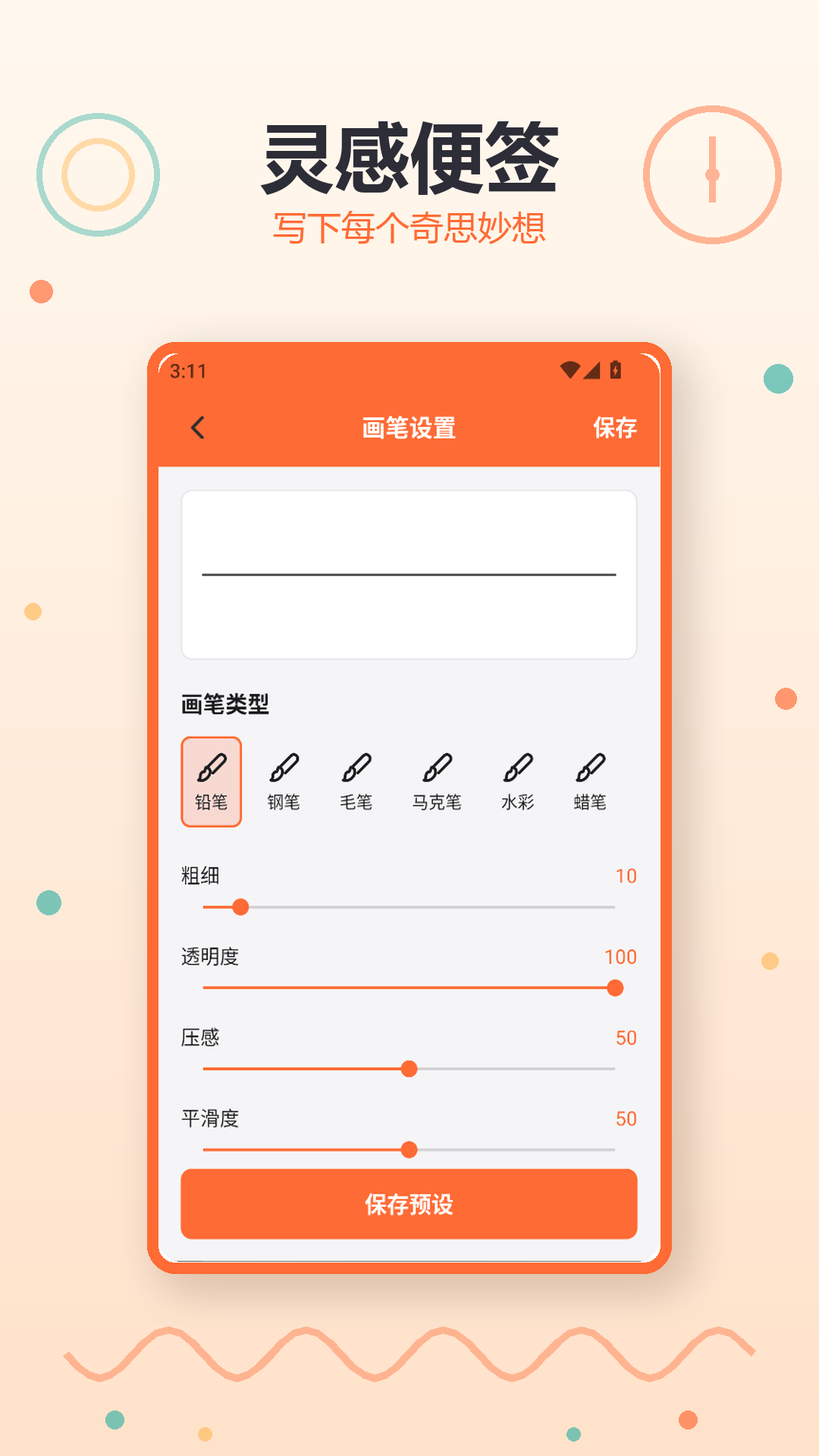 准点下班画板 截图 3