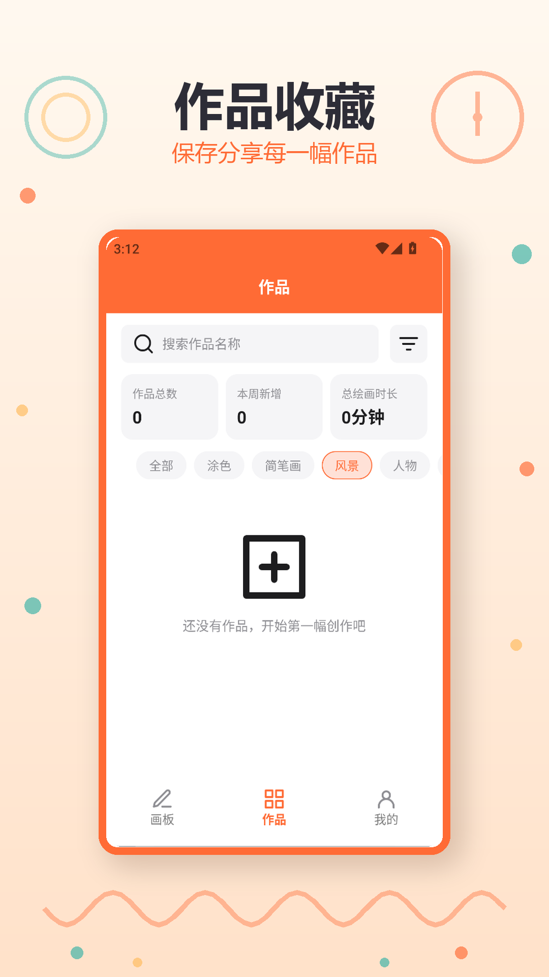 准点下班画板 截图 4