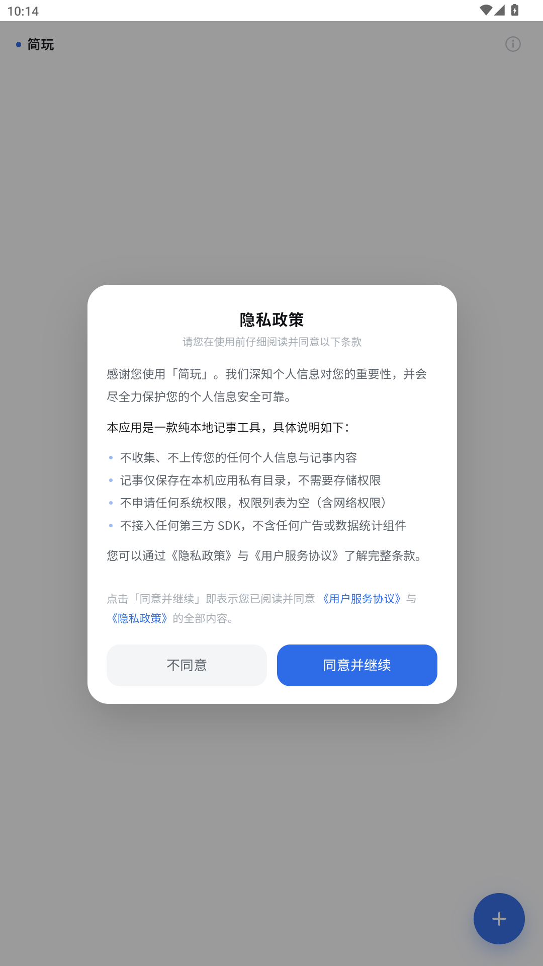 精彩截图-简玩2026官方新版