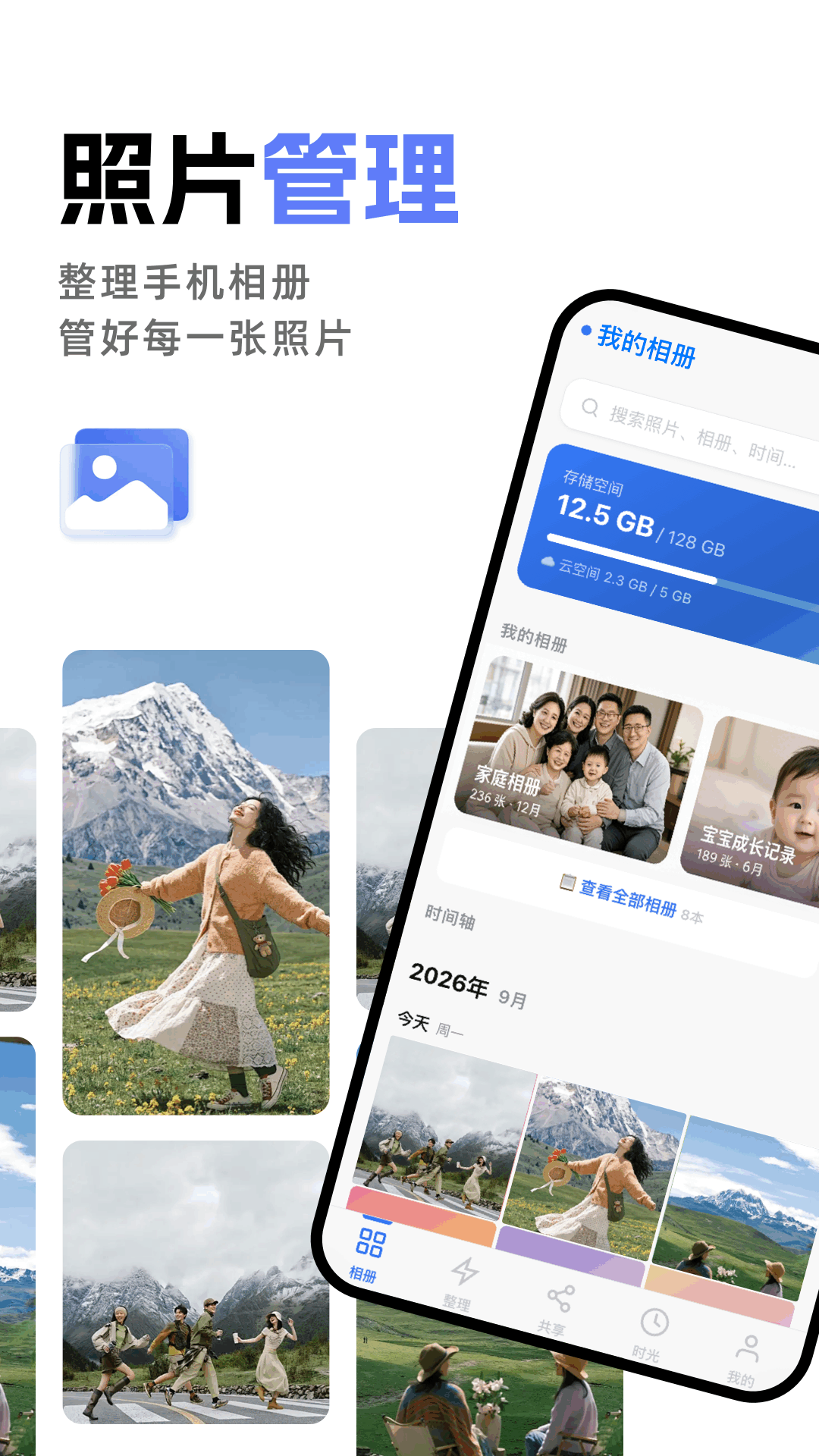 精彩截图-我的相册云存储2026官方新版