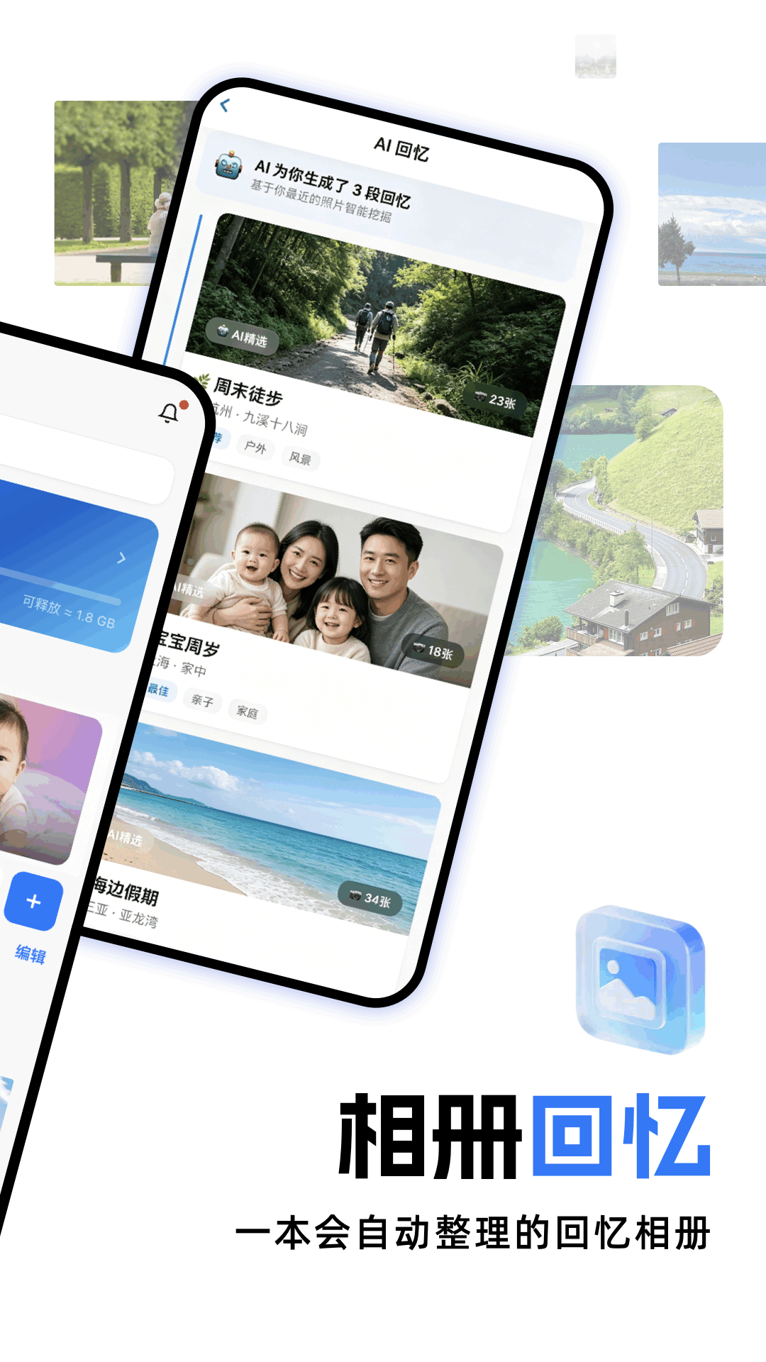 精彩截图-我的相册云存储2026官方新版