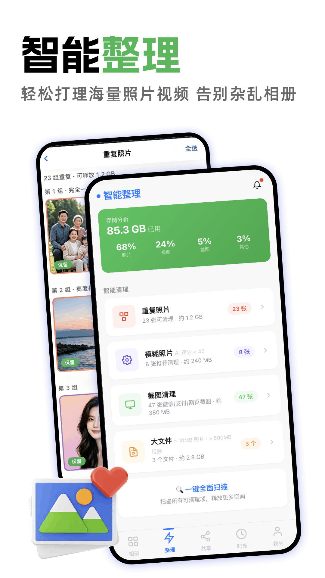 精彩截图-我的相册云存储2026官方新版