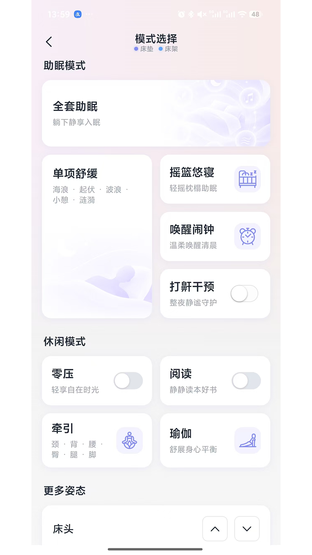 精彩截图-尚品智眠2026官方新版