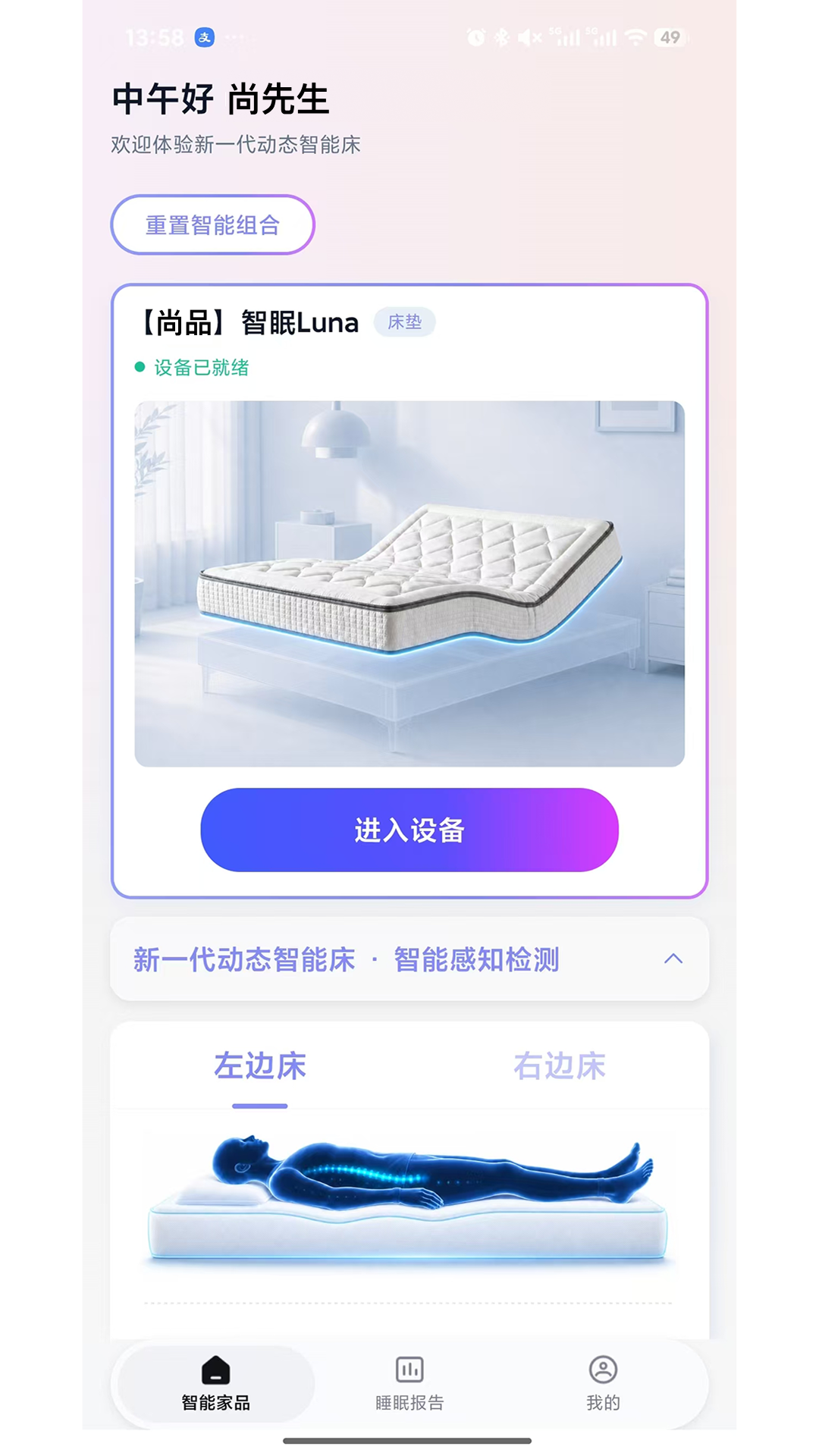 精彩截图-尚品智眠2026官方新版