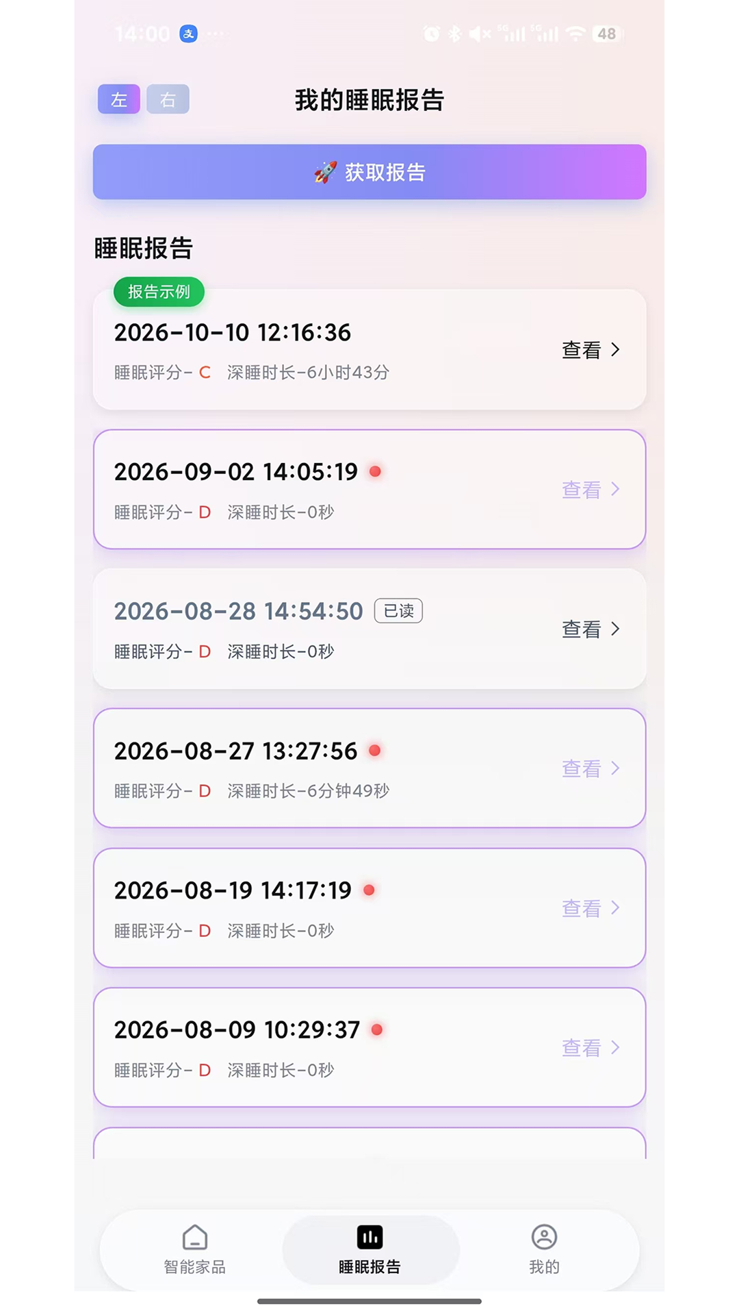 精彩截图-尚品智眠2026官方新版