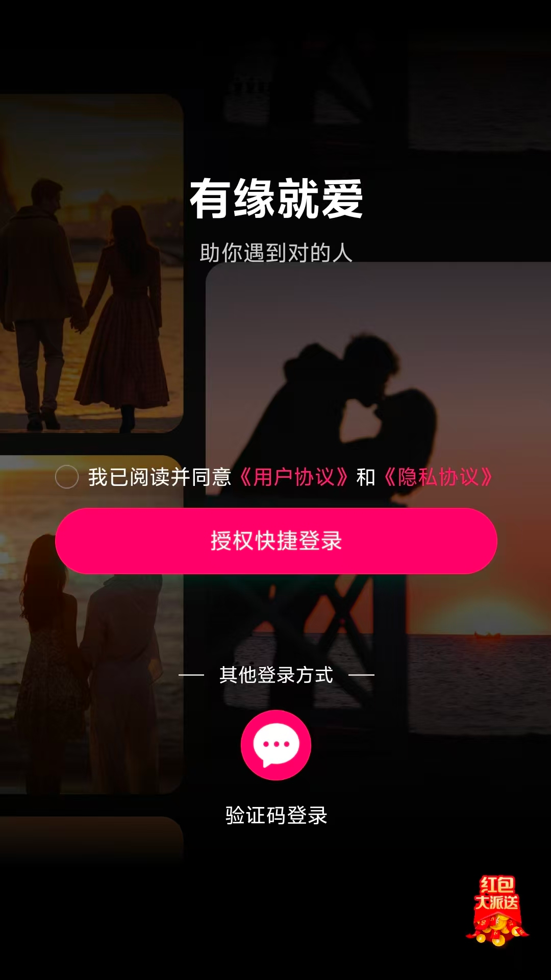 精彩截图-有缘就爱2026官方新版