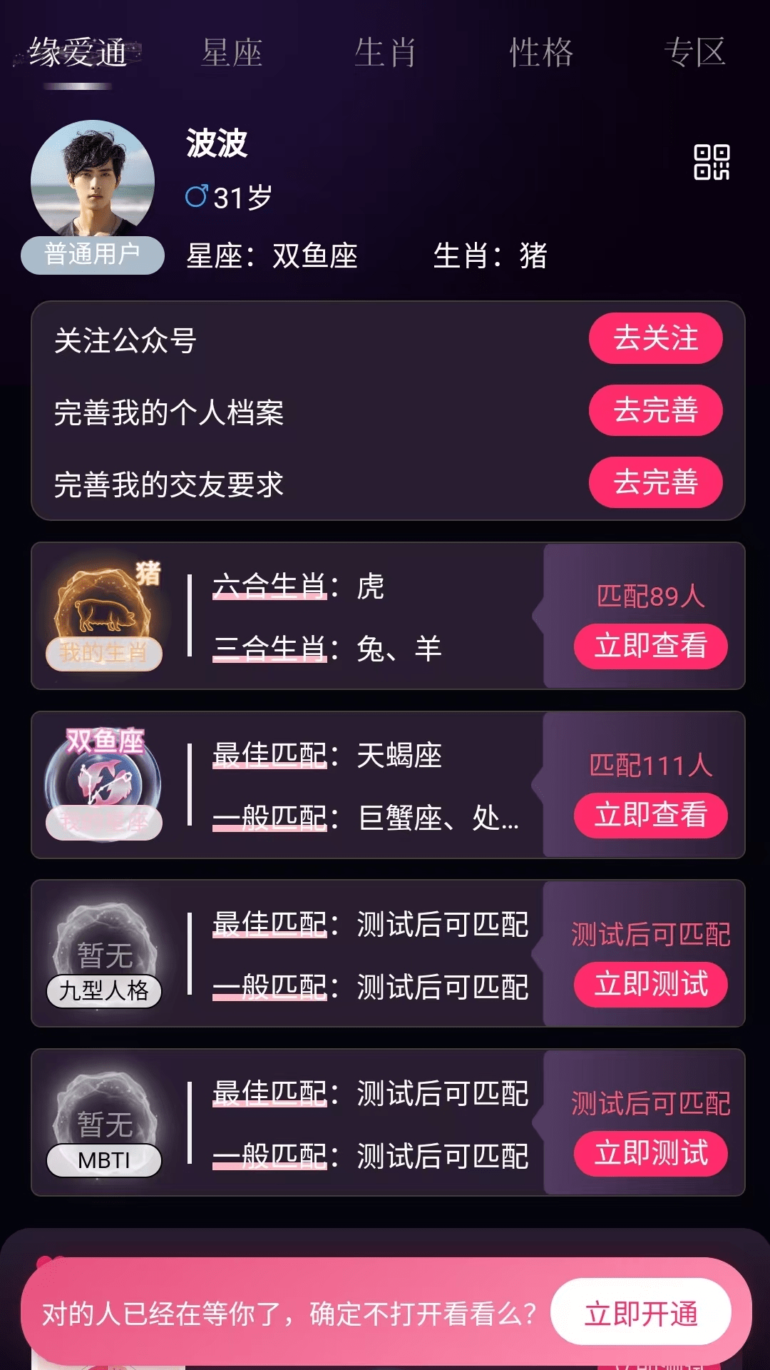 精彩截图-有缘就爱2026官方新版
