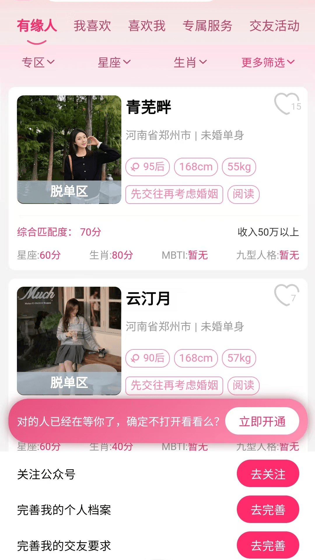 精彩截图-有缘就爱2026官方新版