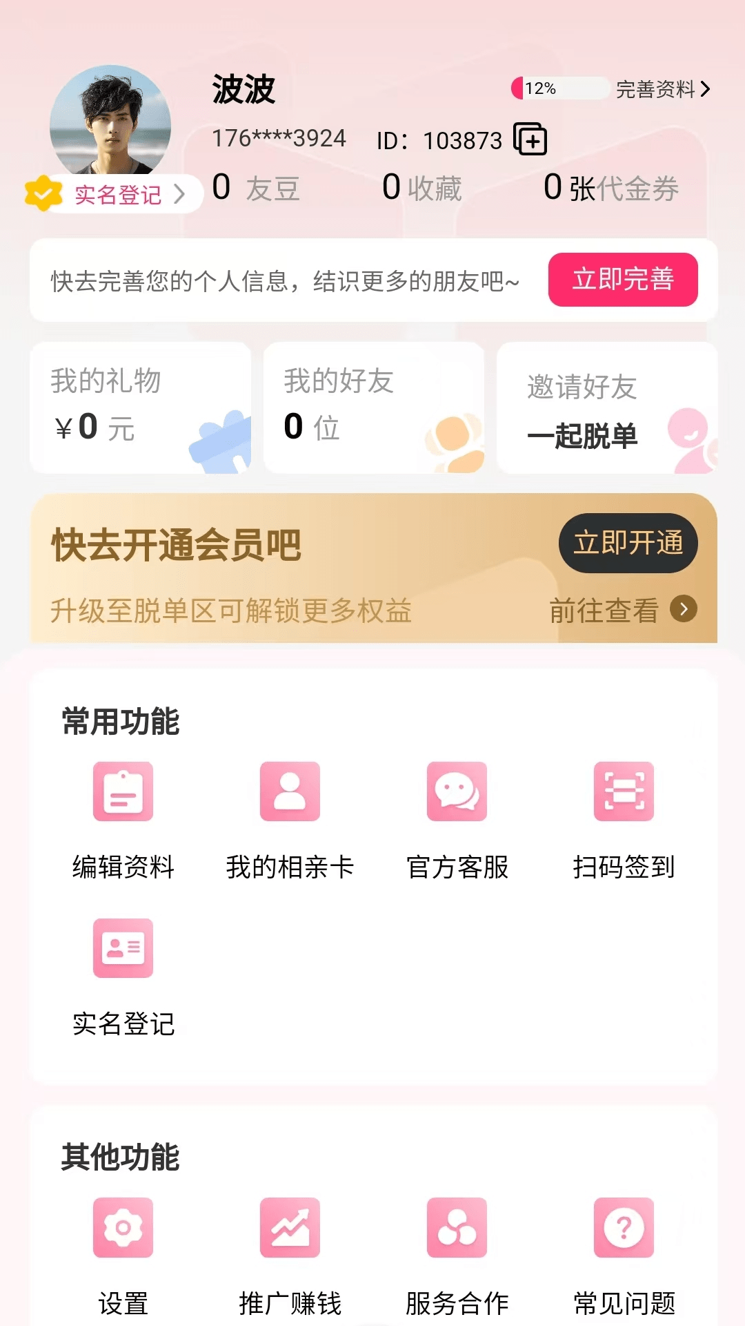 精彩截图-有缘就爱2026官方新版