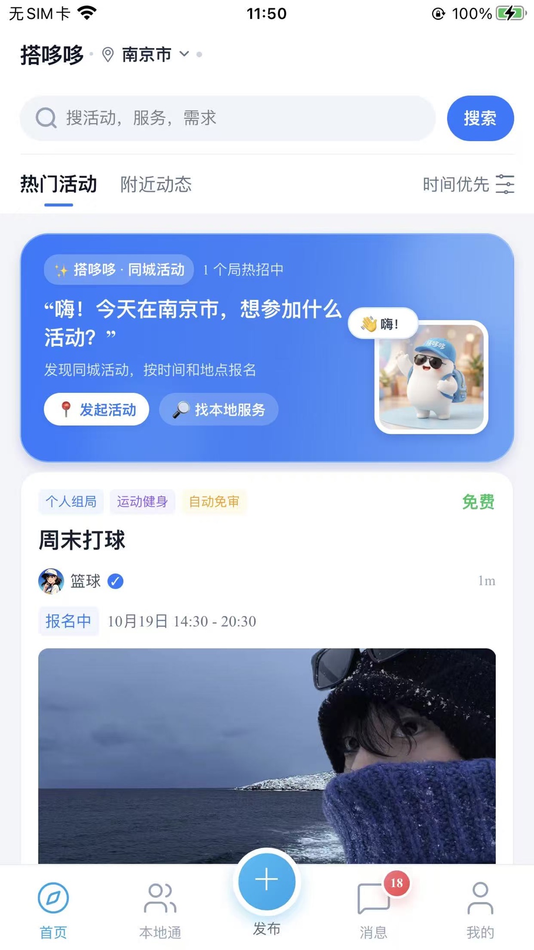 精彩截图-搭哆哆2026官方新版