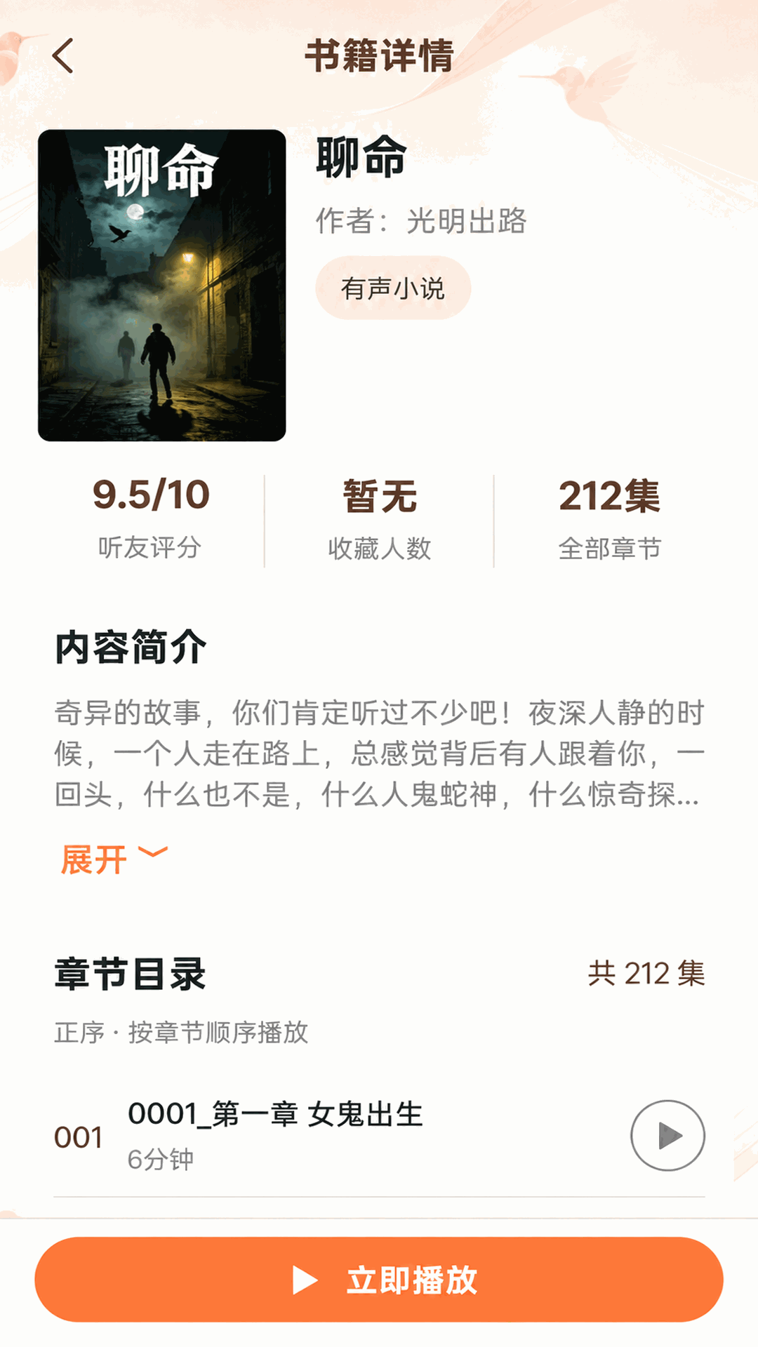 精彩截图-蜂鸟畅听2026官方新版
