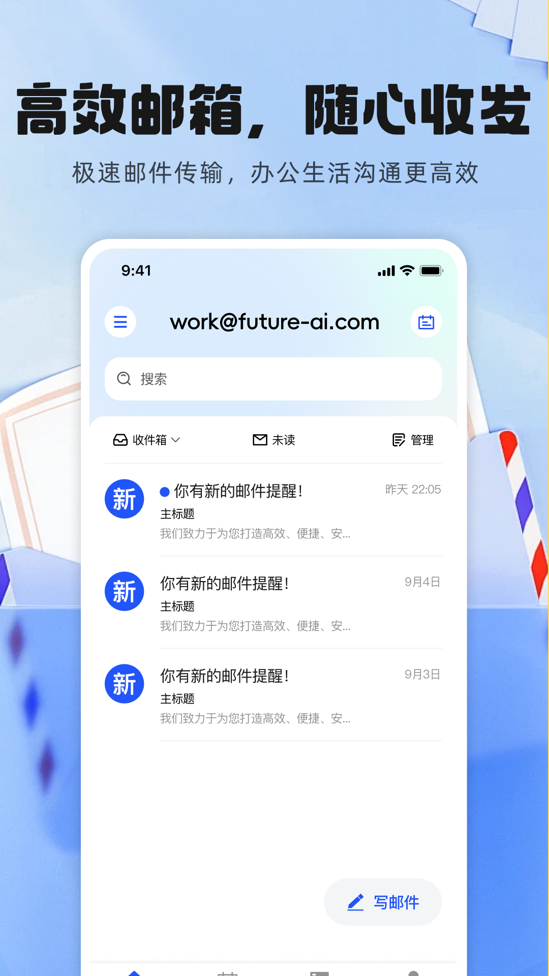 精彩截图-手机邮件箱注册2026官方新版