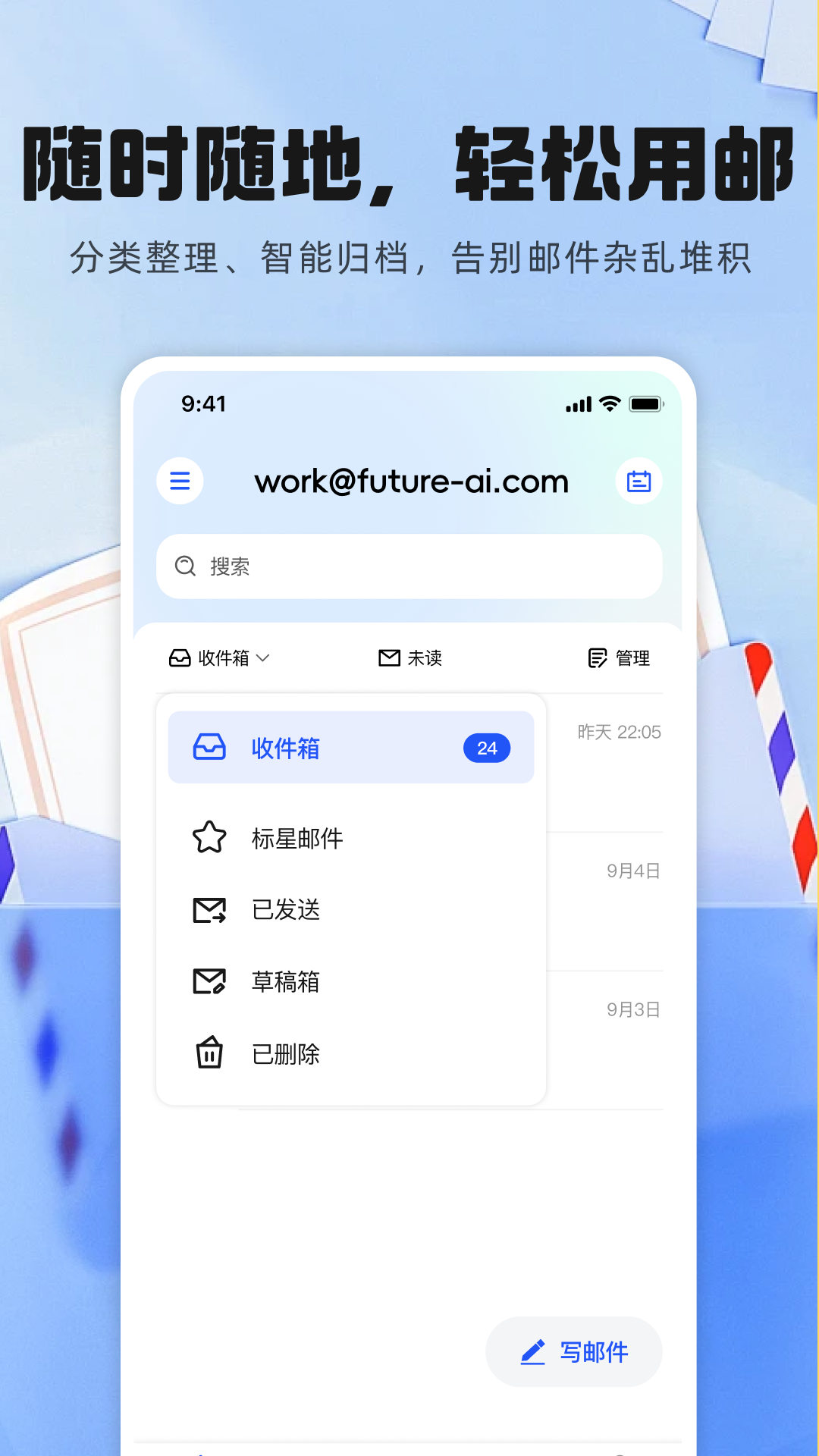 精彩截图-手机邮件箱注册2026官方新版