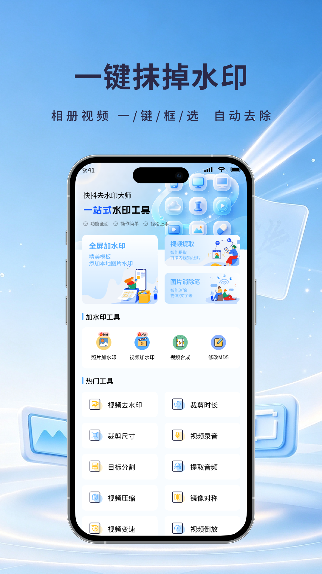 精彩截图-快抖去水印大师2026官方新版