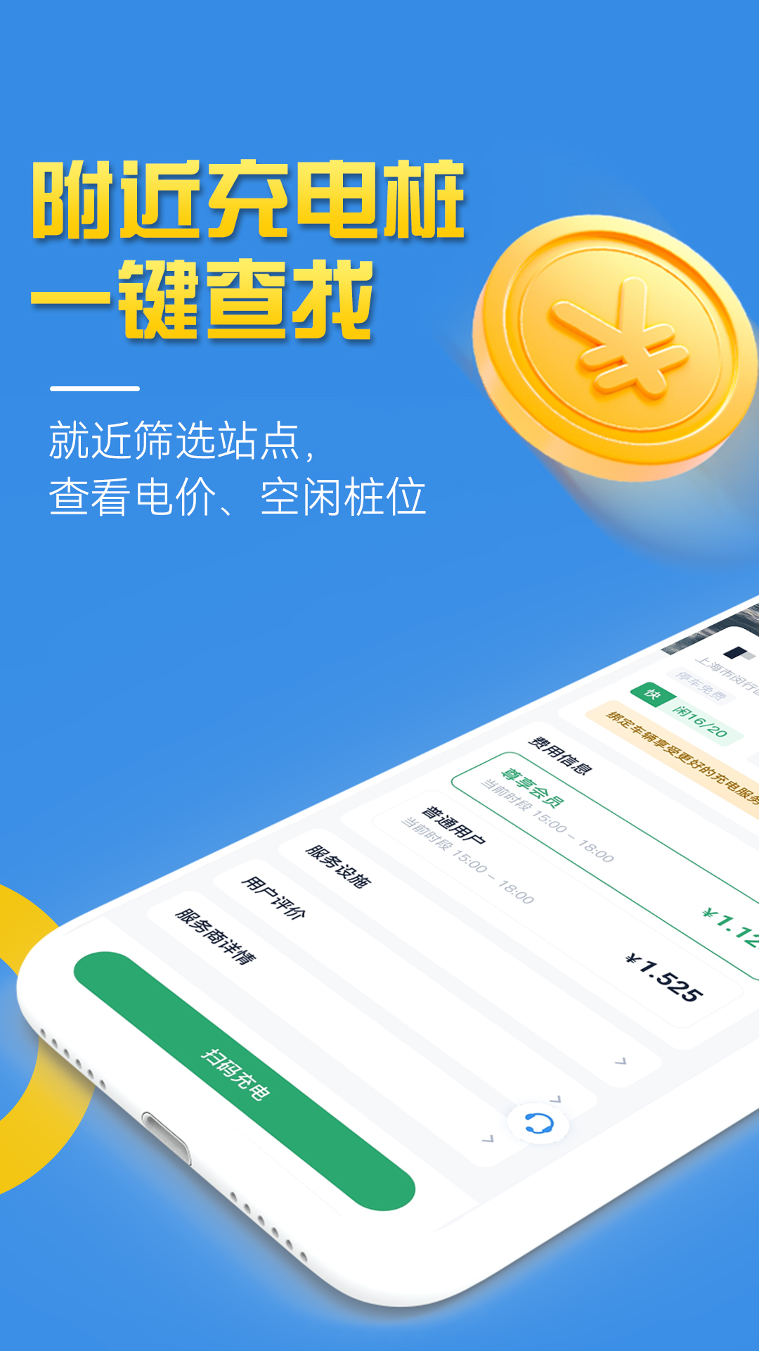 精彩截图-电绿动充电2026官方新版