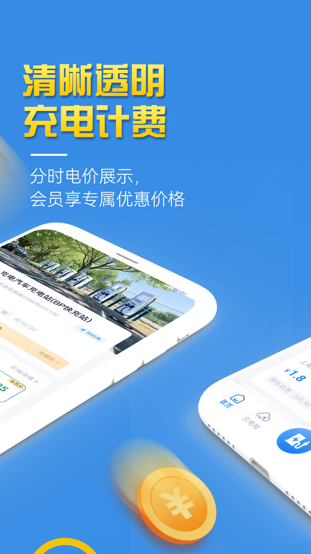 电绿动充电 截图 2