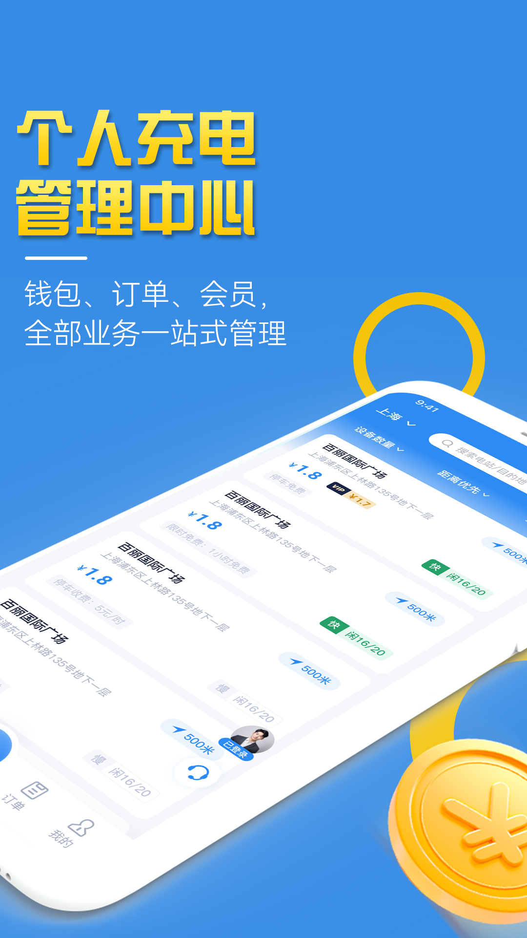 精彩截图-电绿动充电2026官方新版