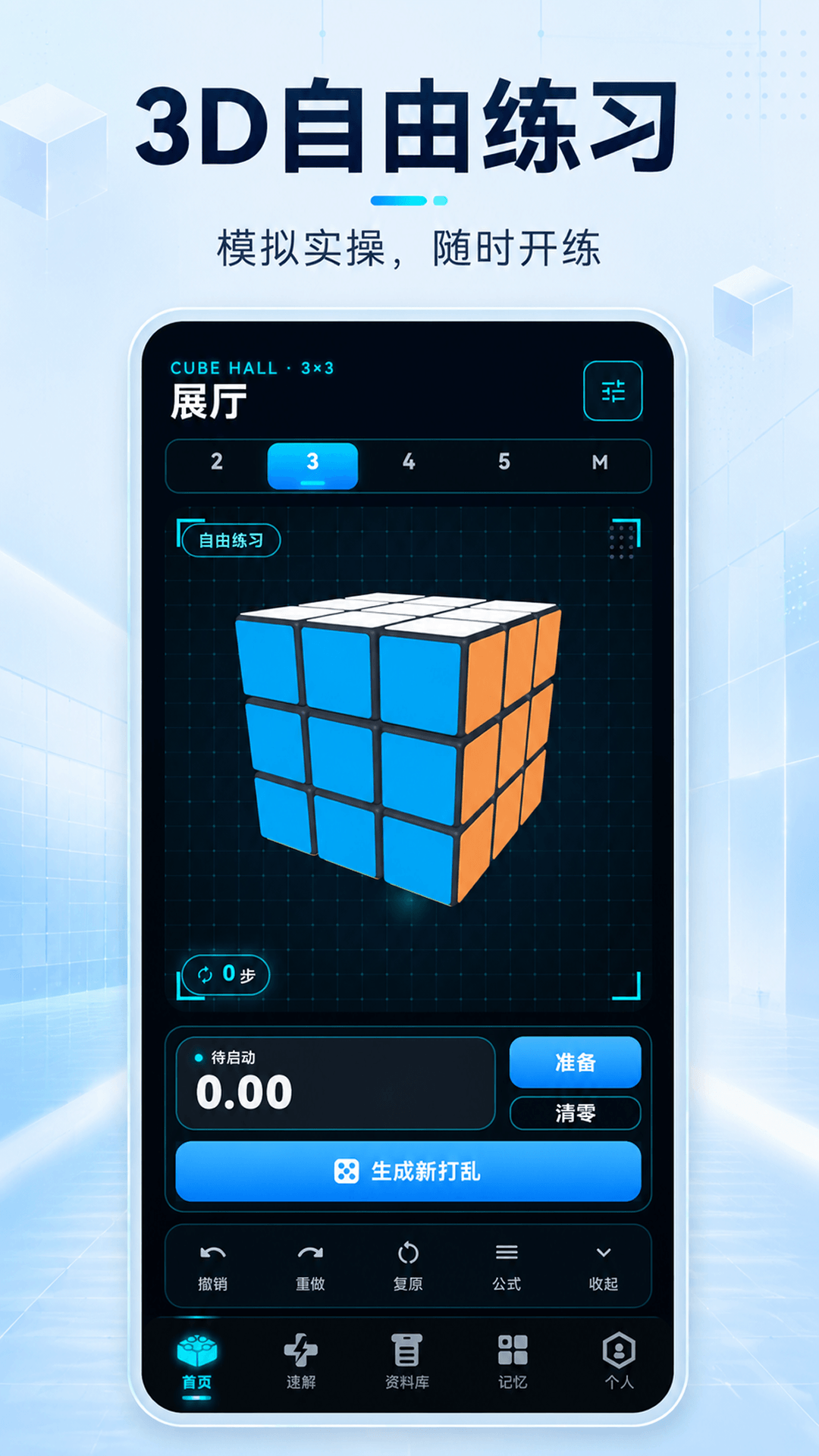 精彩截图-魔方还原7步法2026官方新版