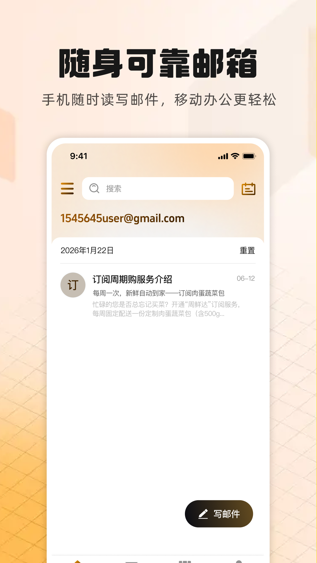 精彩截图-电子邮箱2026官方新版