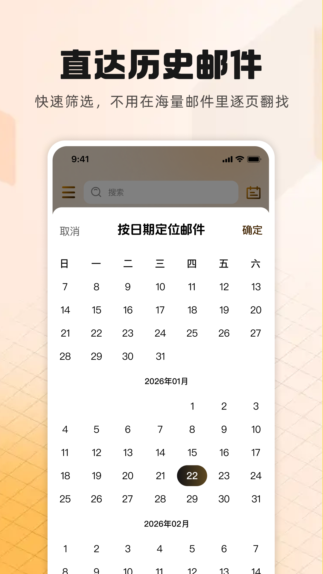 精彩截图-电子邮箱2026官方新版