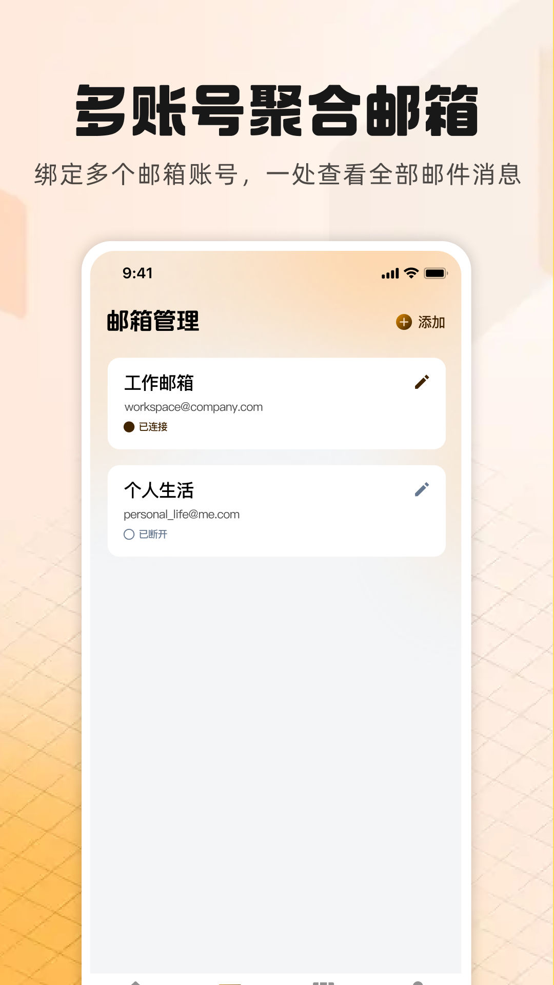 精彩截图-电子邮箱2026官方新版