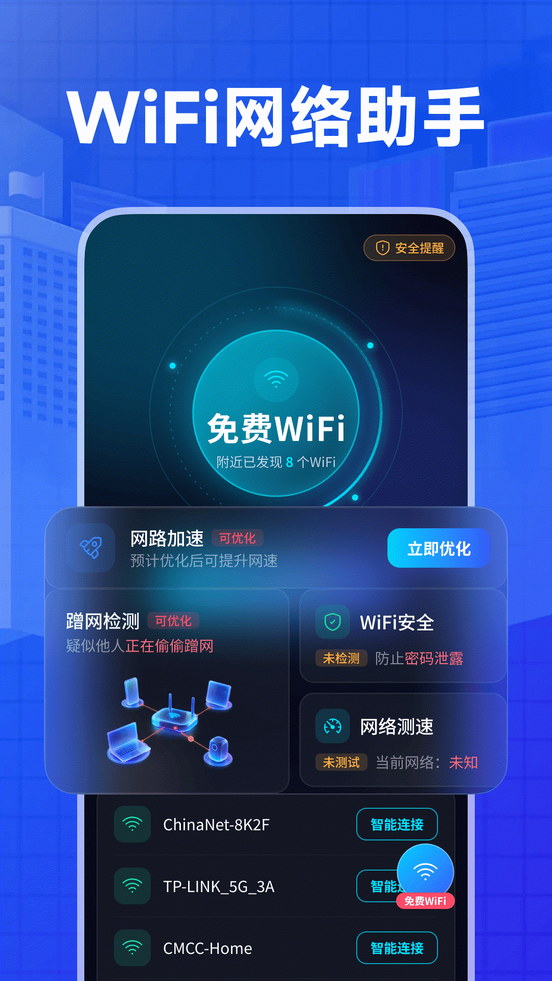 精彩截图-万能WiFi解钥锁2026官方新版