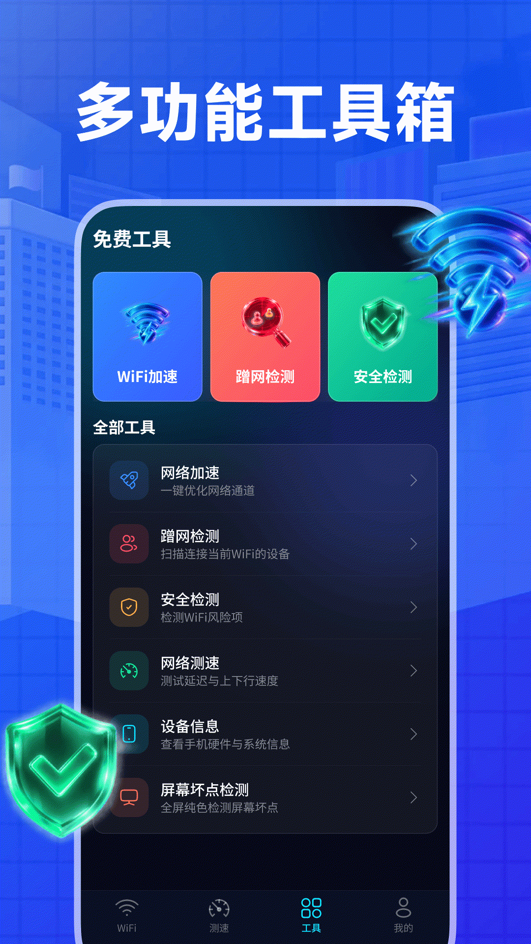 精彩截图-万能WiFi解钥锁2026官方新版