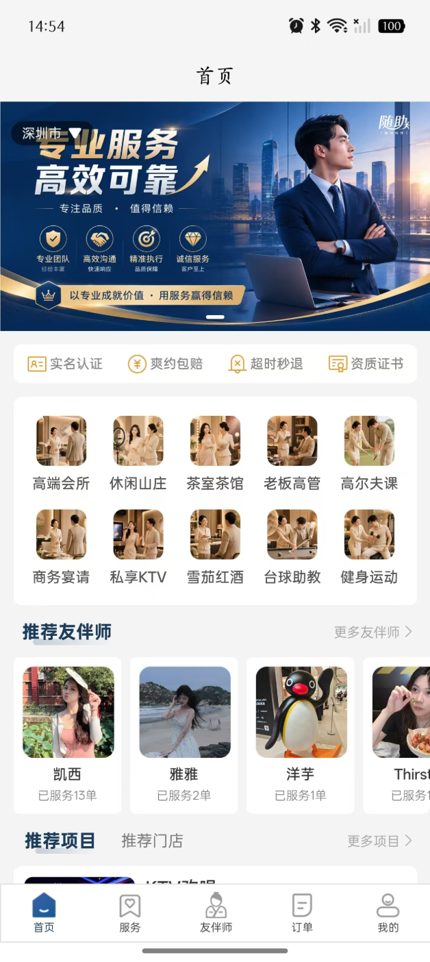 精彩截图-随助2026官方新版
