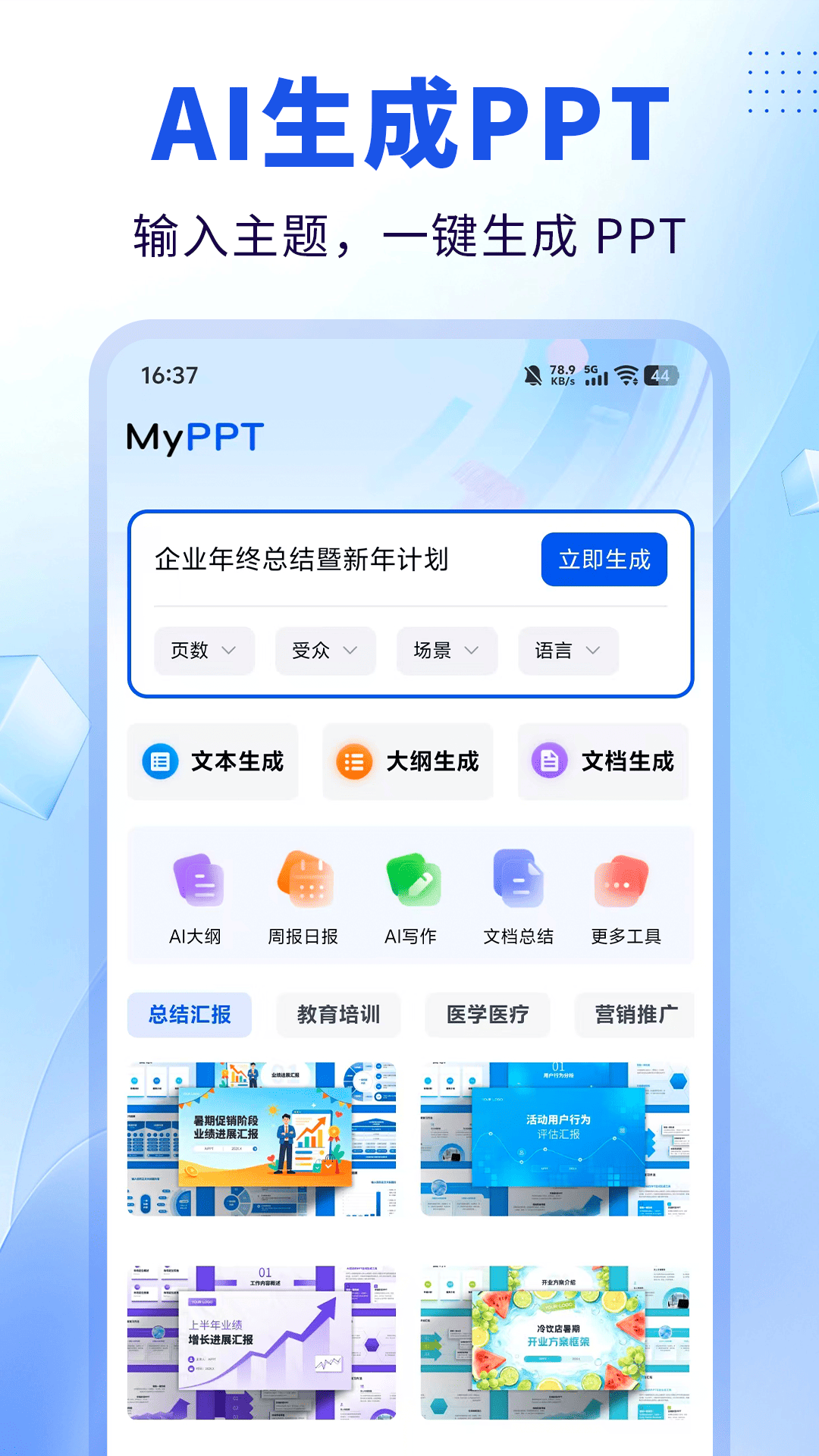 精彩截图-MyPPT2026官方新版