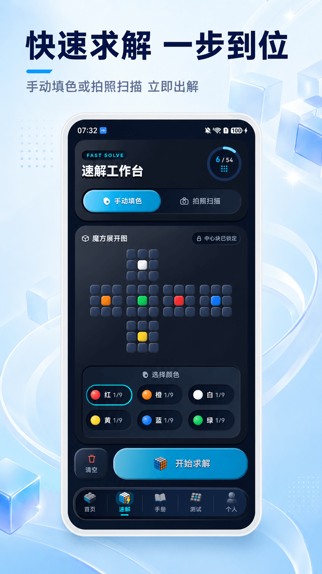 精彩截图-魔方复原（CFOP法）2026官方新版