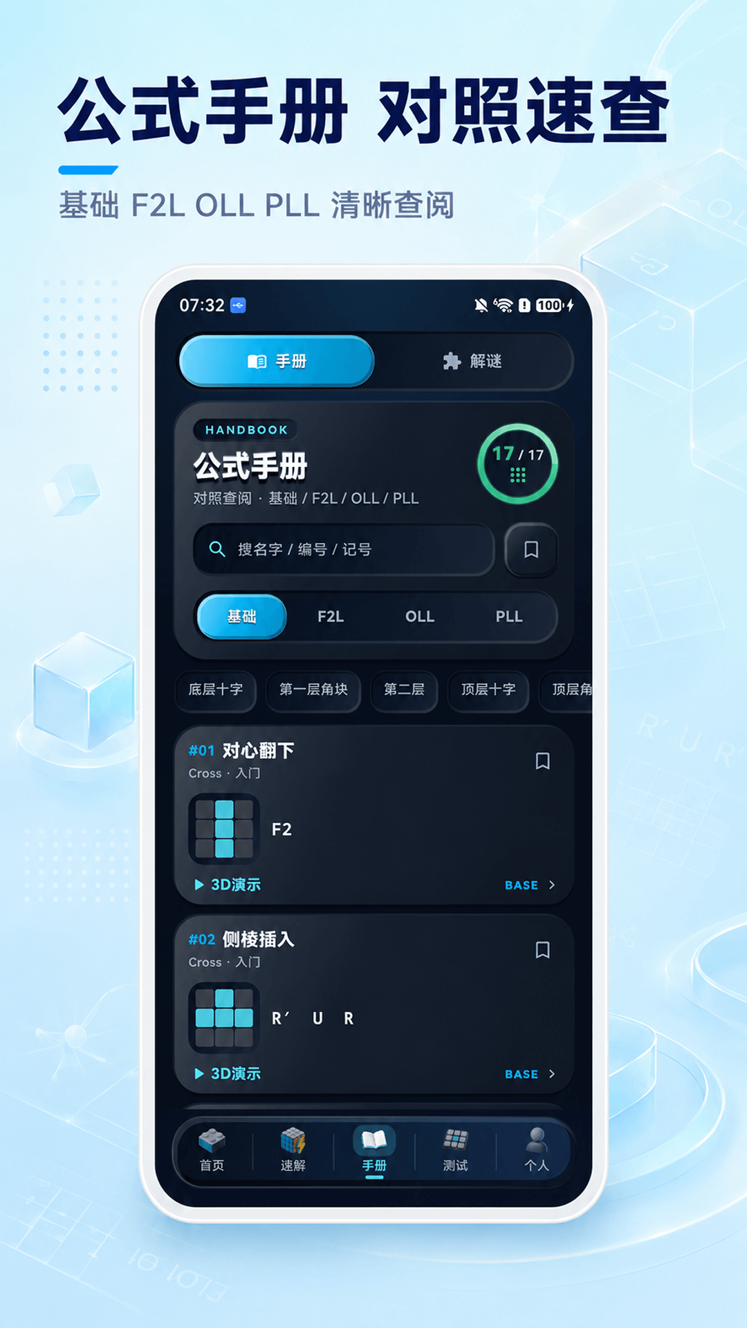 精彩截图-魔方复原（CFOP法）2026官方新版