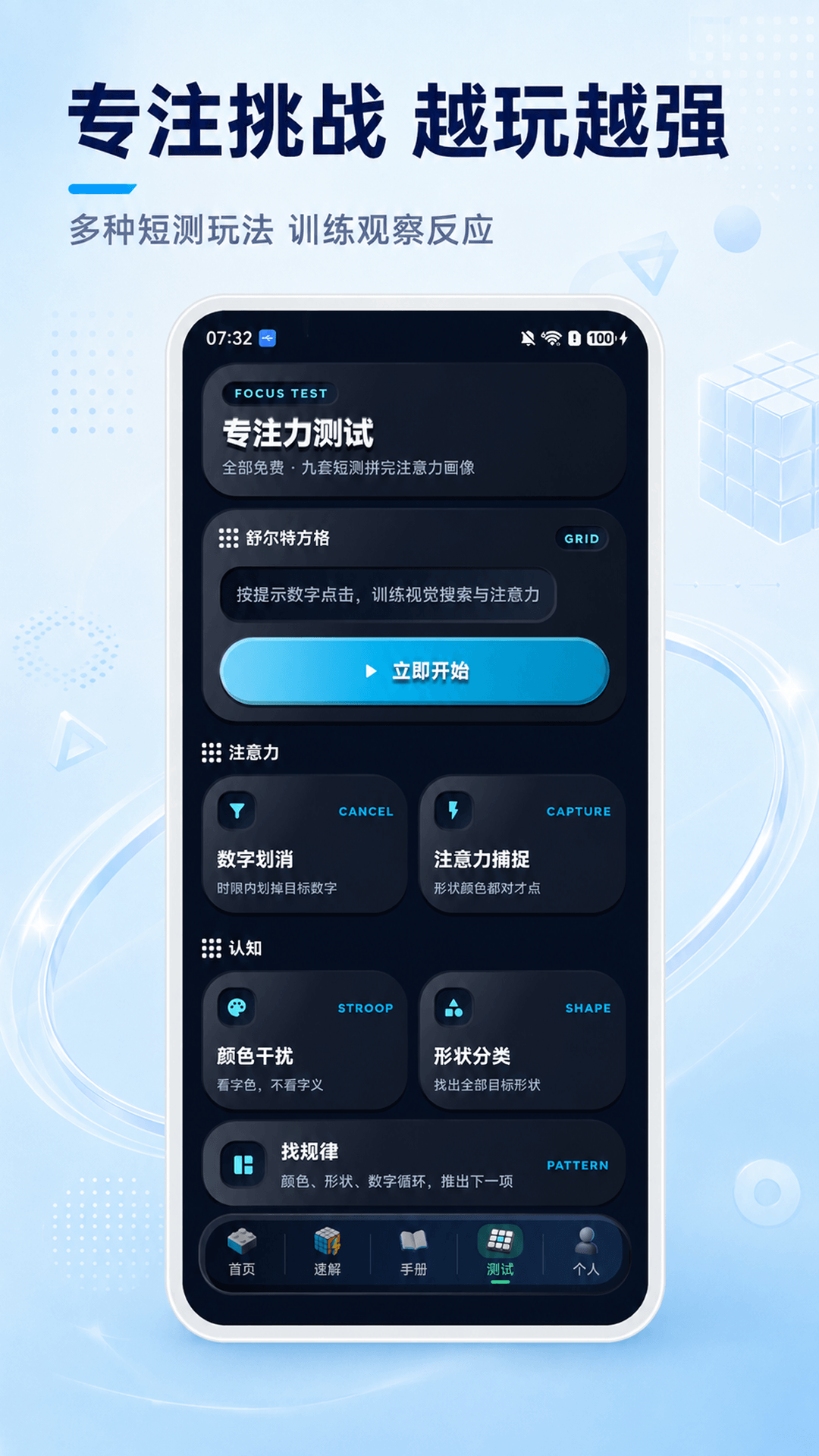 精彩截图-魔方复原（CFOP法）2026官方新版
