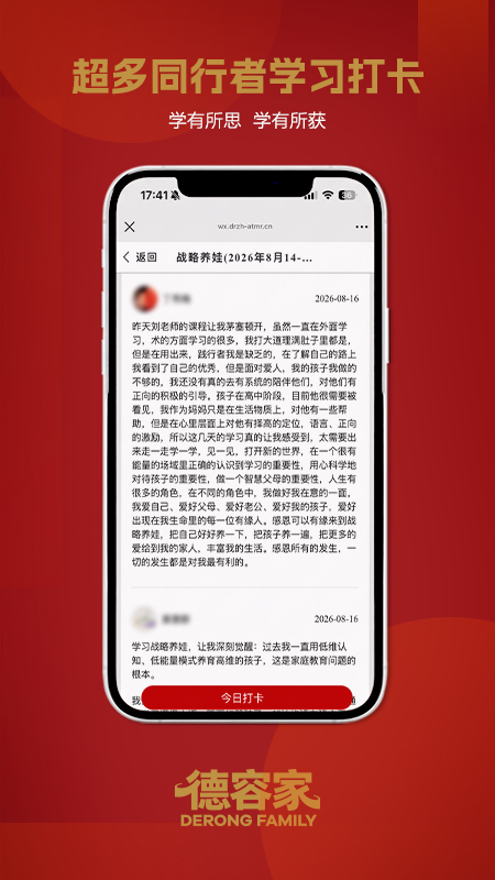 精彩截图-德容家2026官方新版