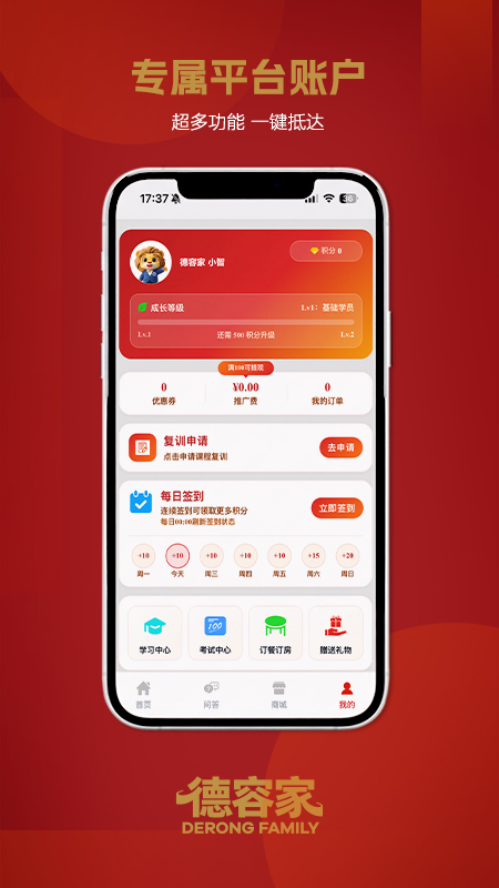 精彩截图-德容家2026官方新版