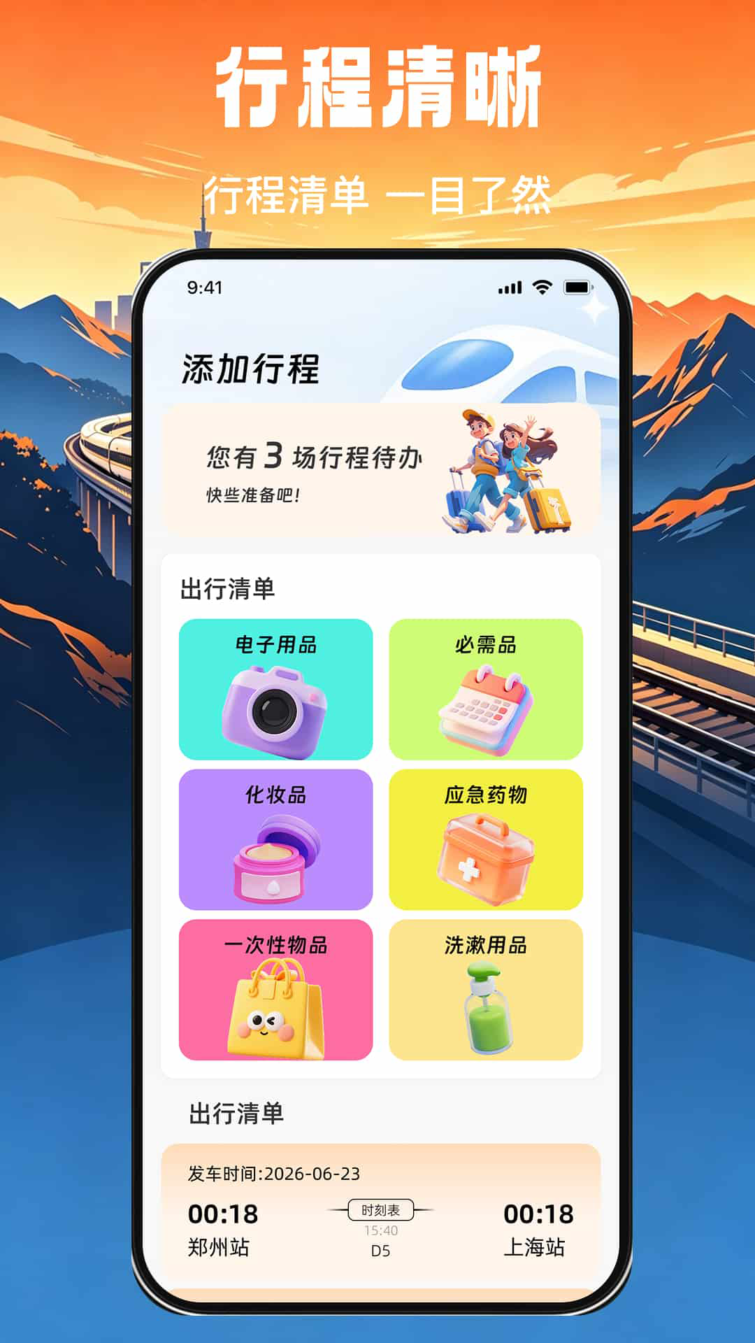 精彩截图-高铁火车票免费秒查查2026官方新版
